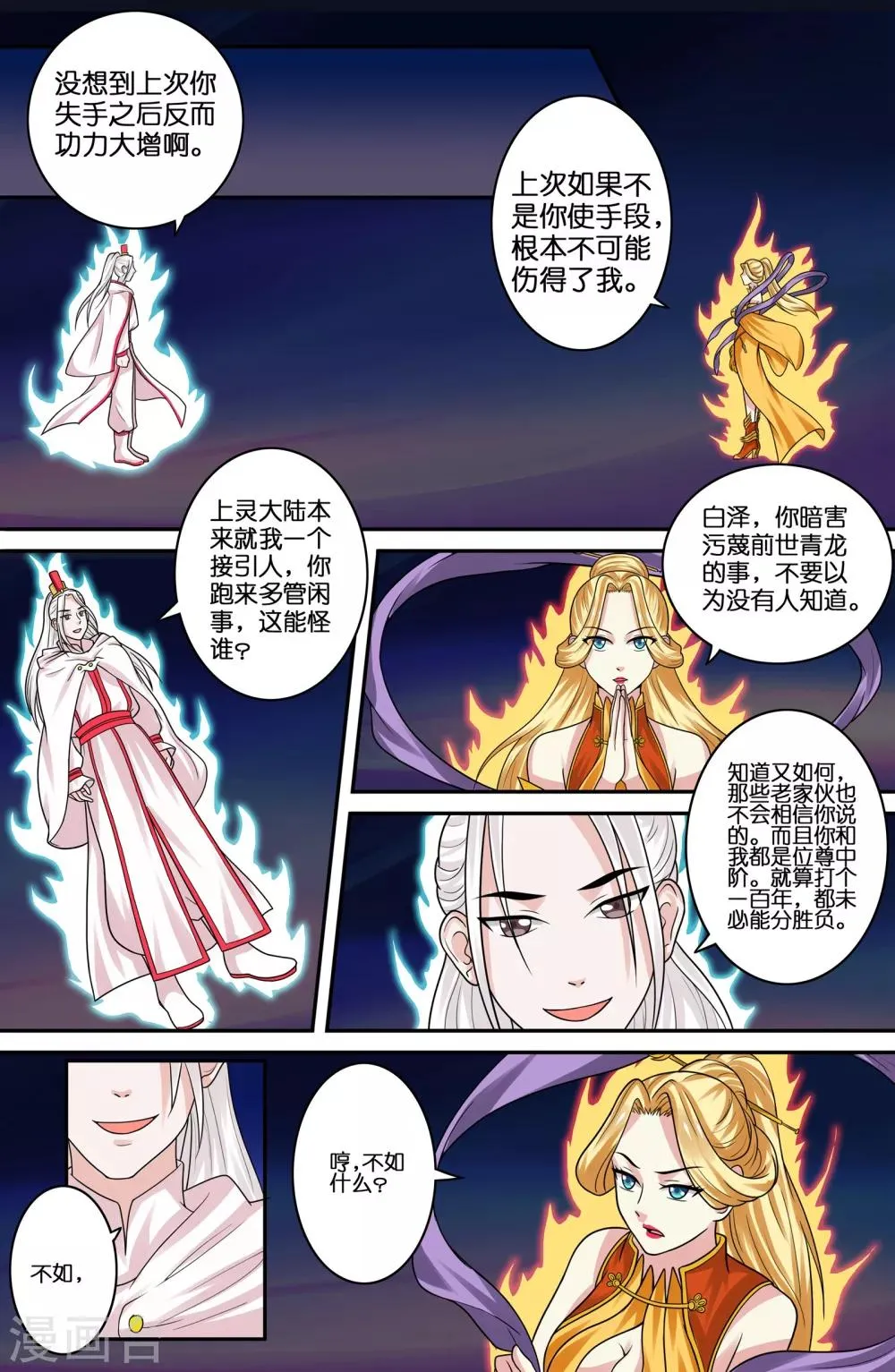 第71话 第9页