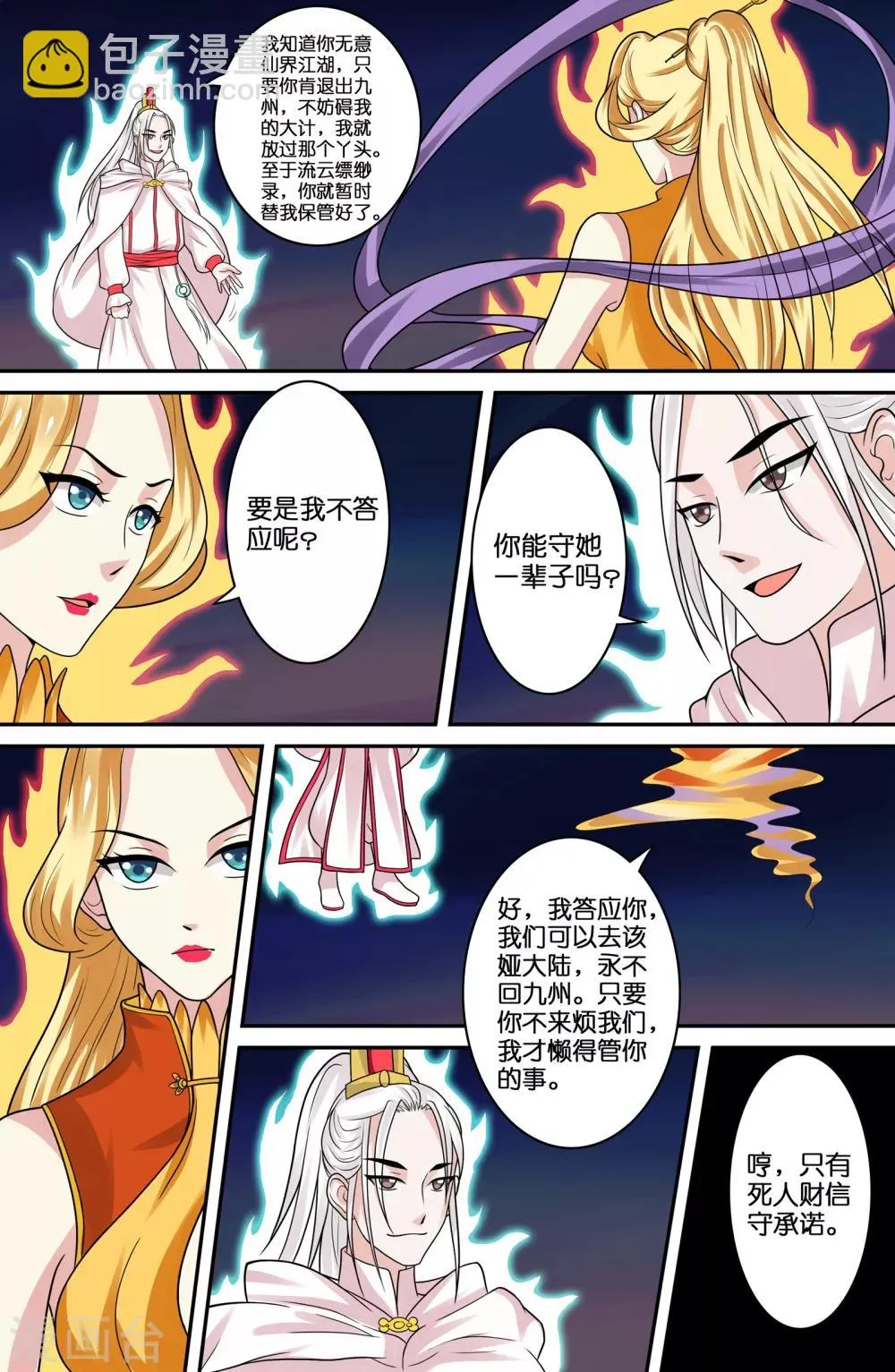 第71话 第10页