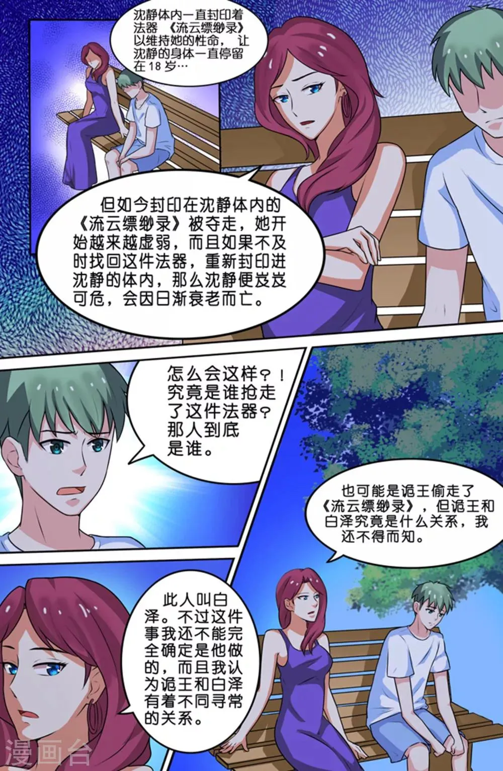 第72话 第3页