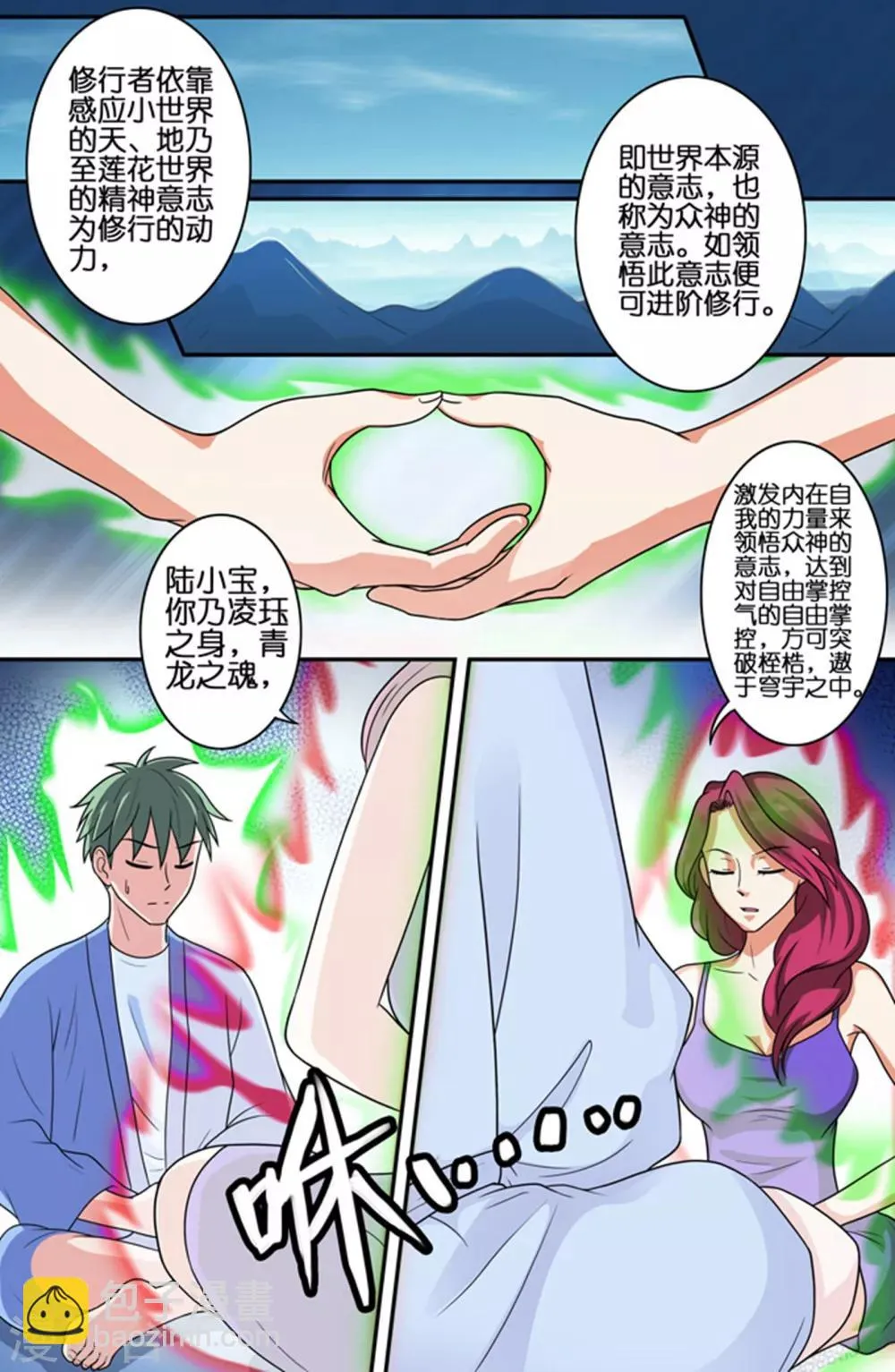 第72话 第8页