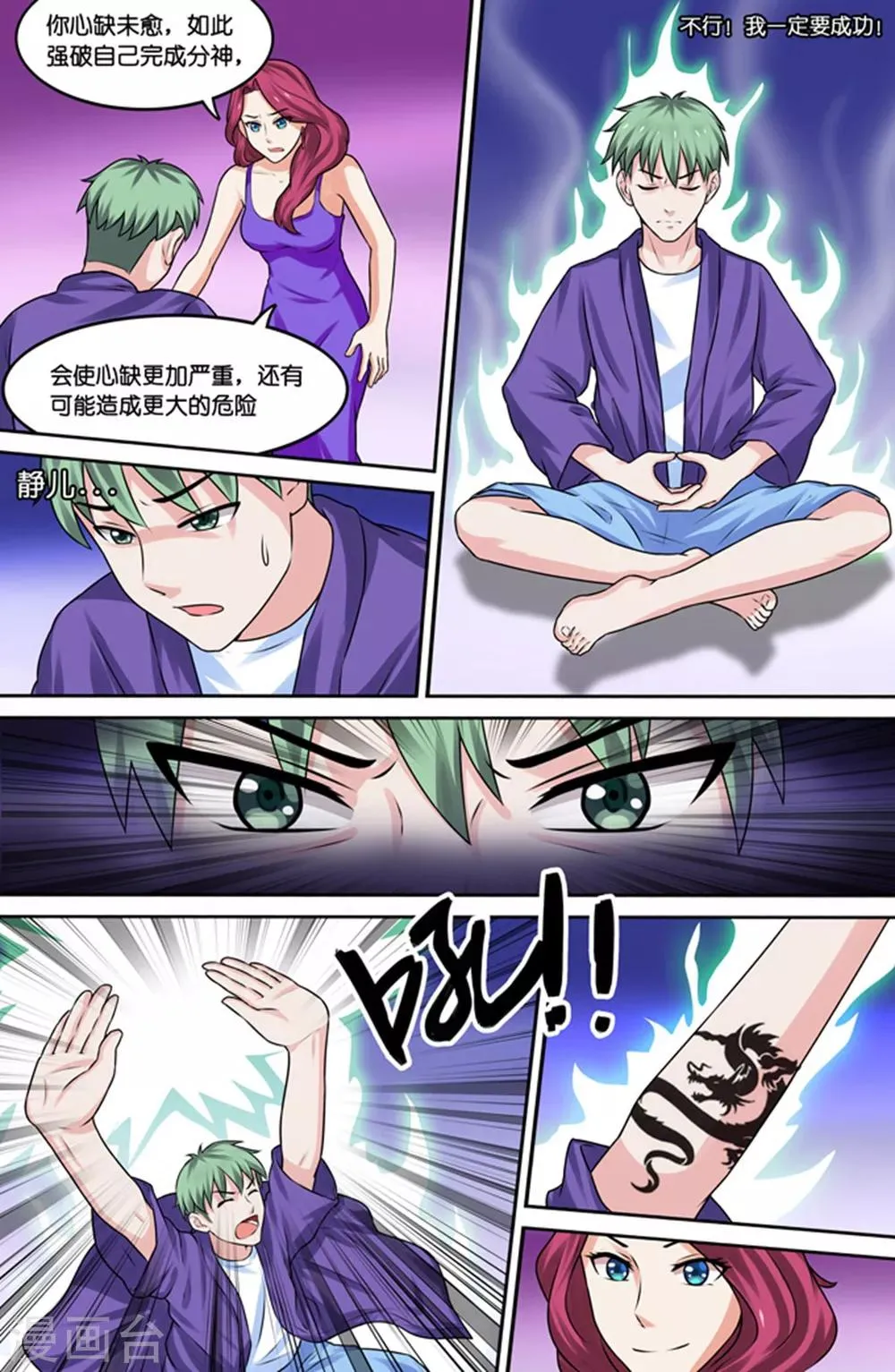 第72话 第10页