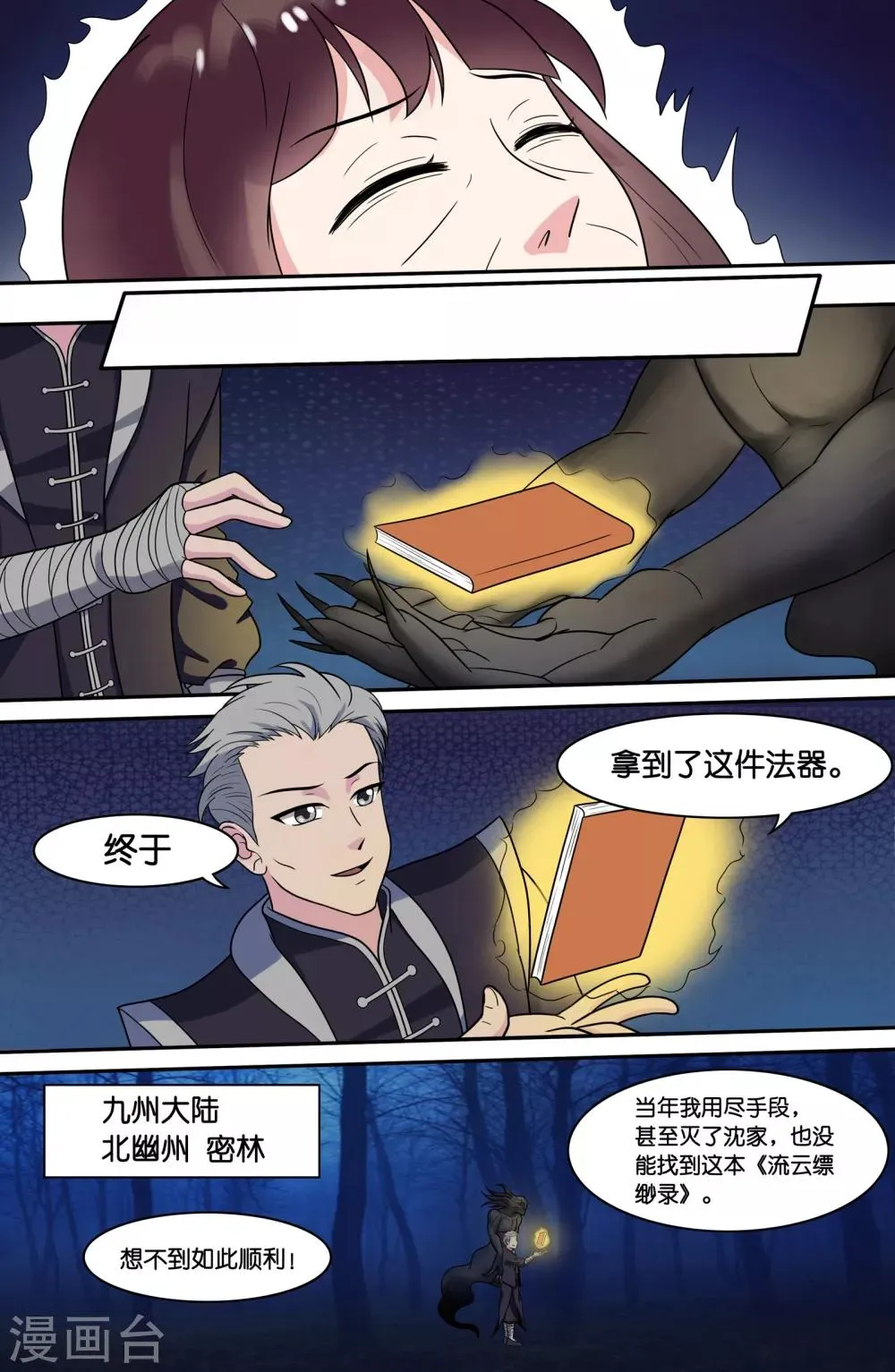 第73话 第4页