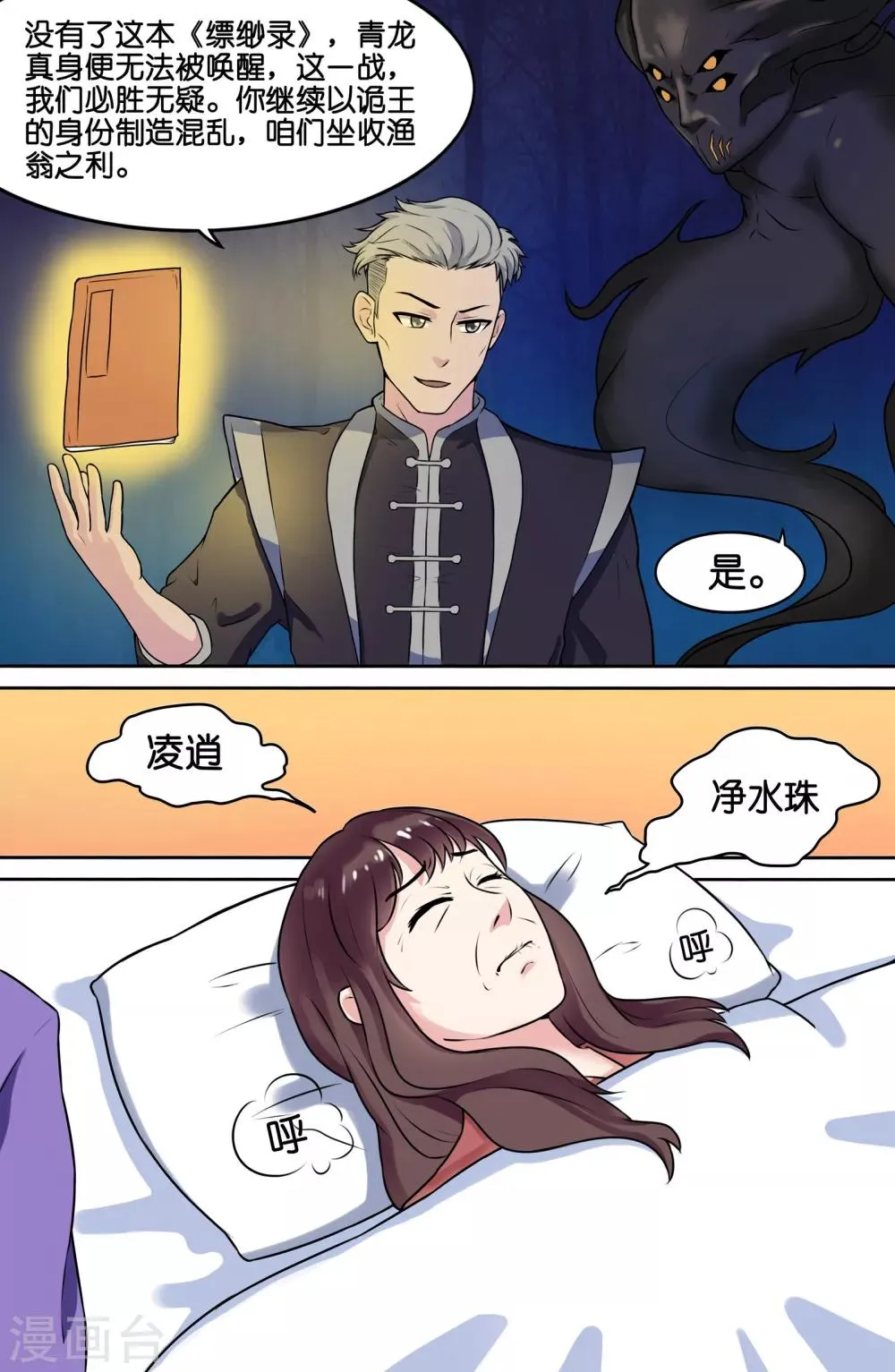 第73话 第5页