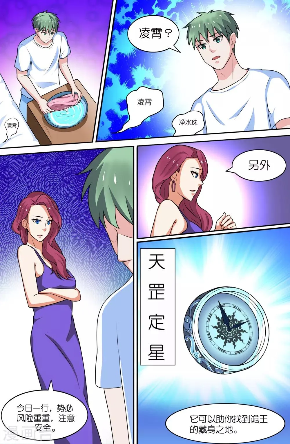 第73话 第6页