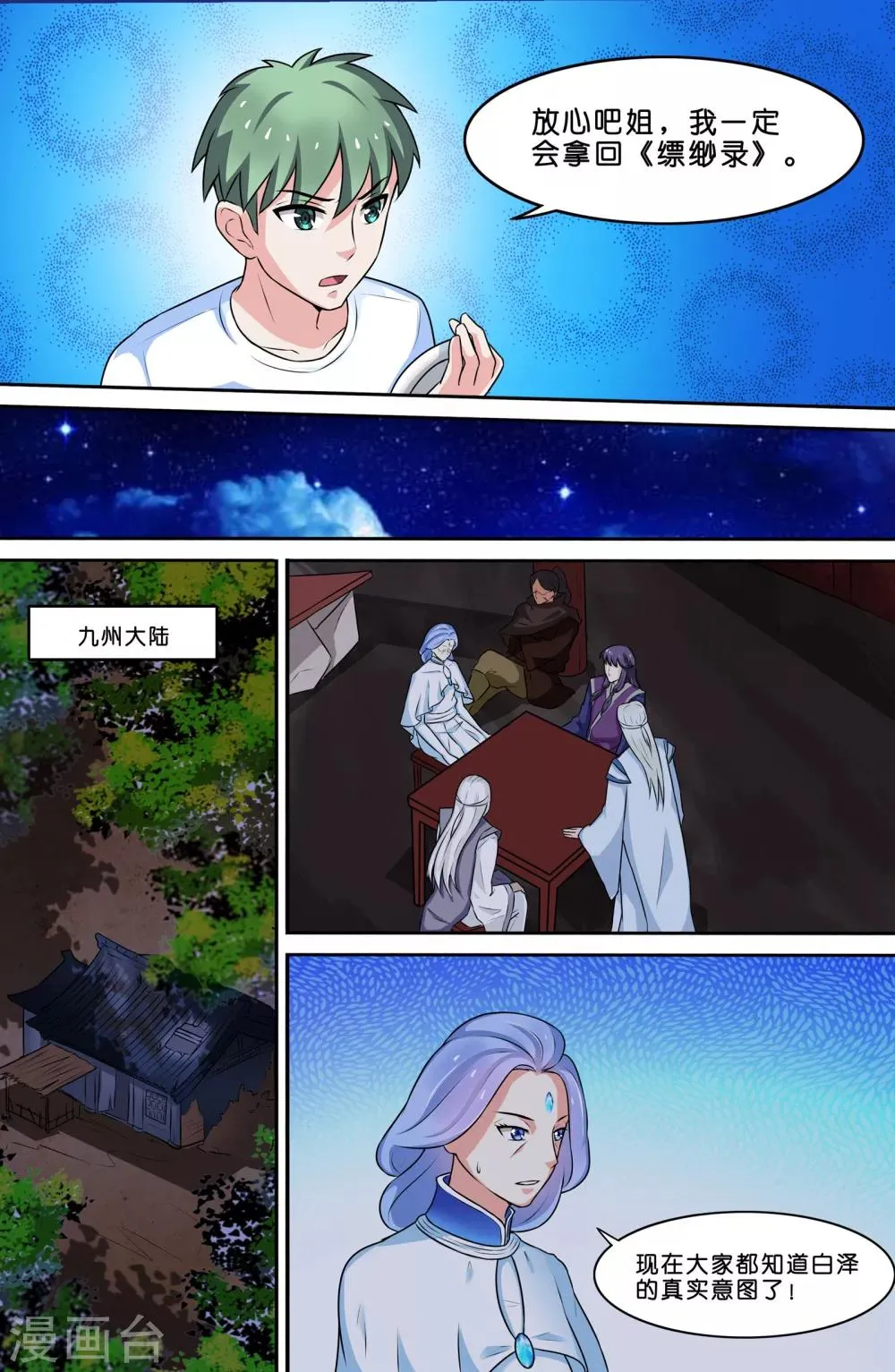 第73话 第7页
