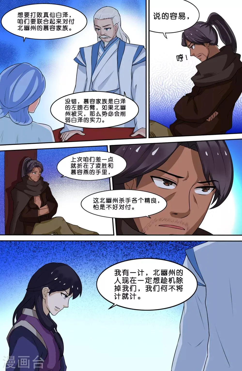 第73话 第8页