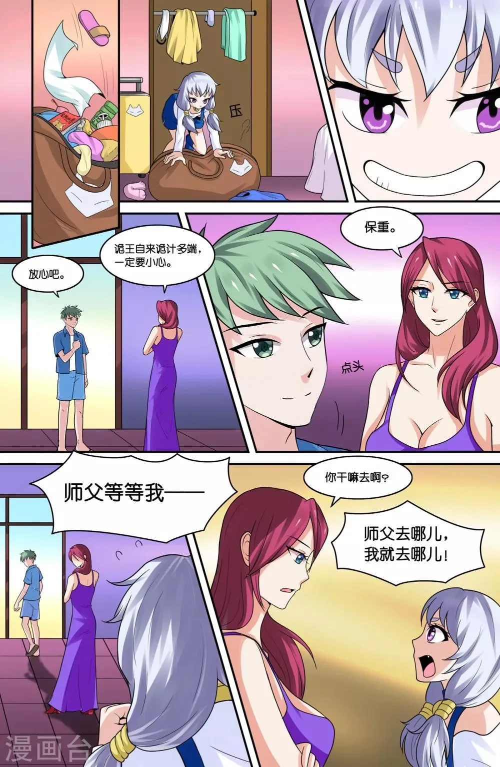 第74话 第1页
