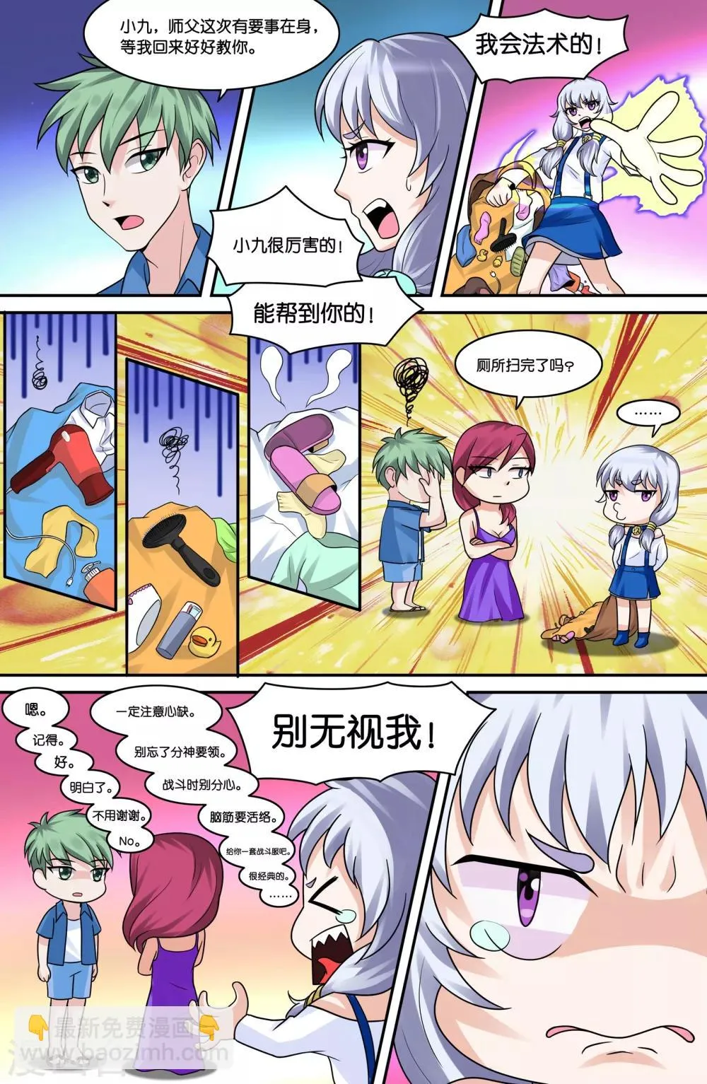 第74话 第2页