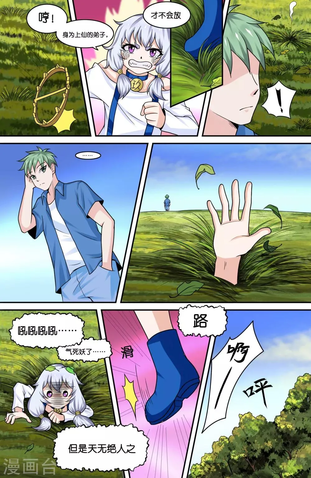 第74话 第6页