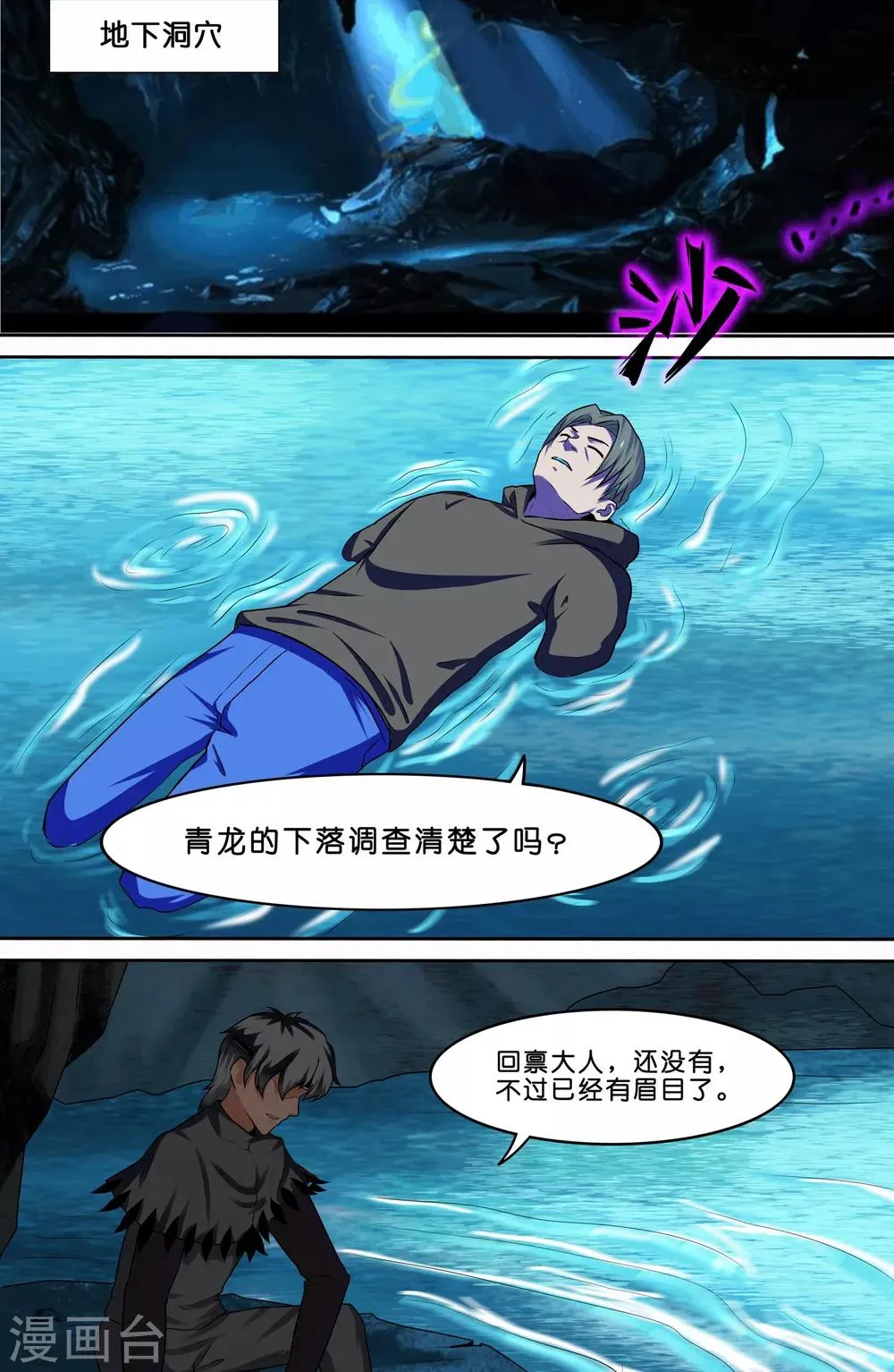 第74话 第7页