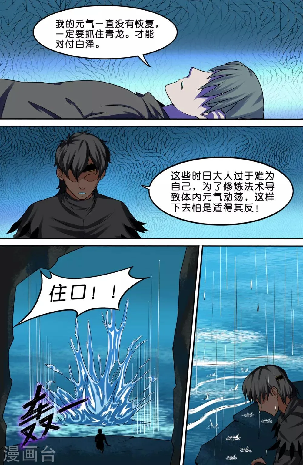 第74话 第8页