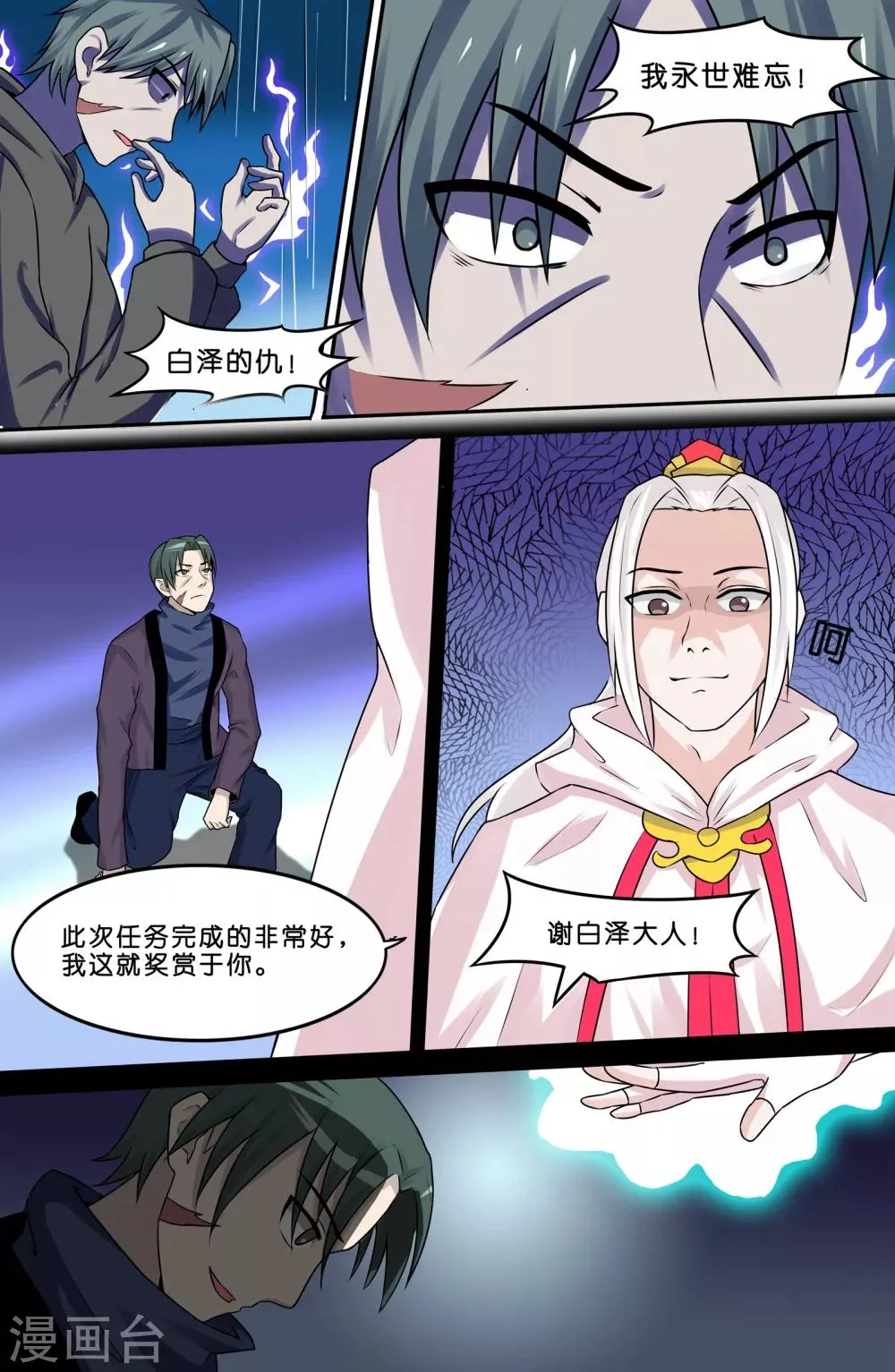 第74话 第9页
