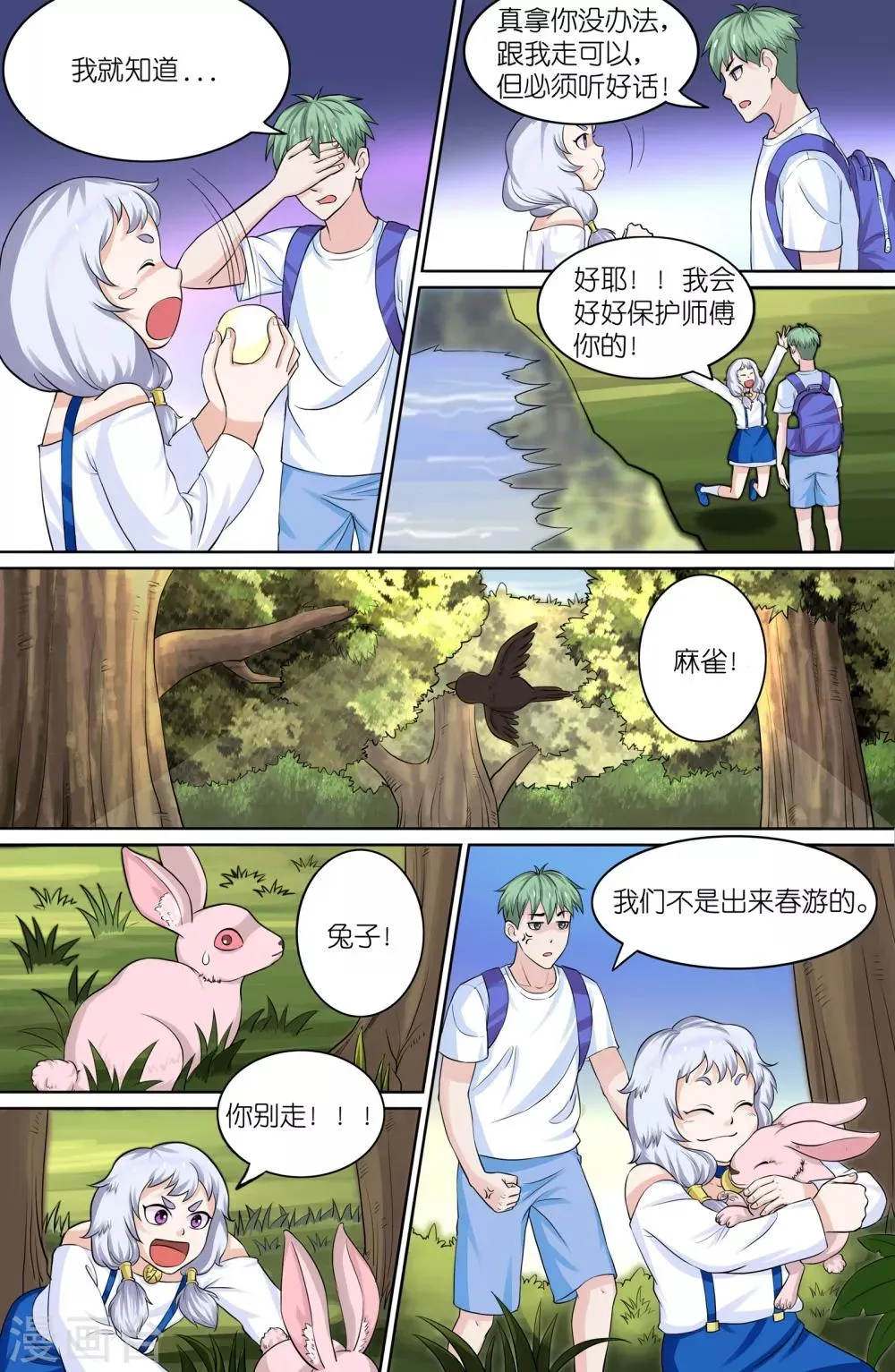 第75话 第3页