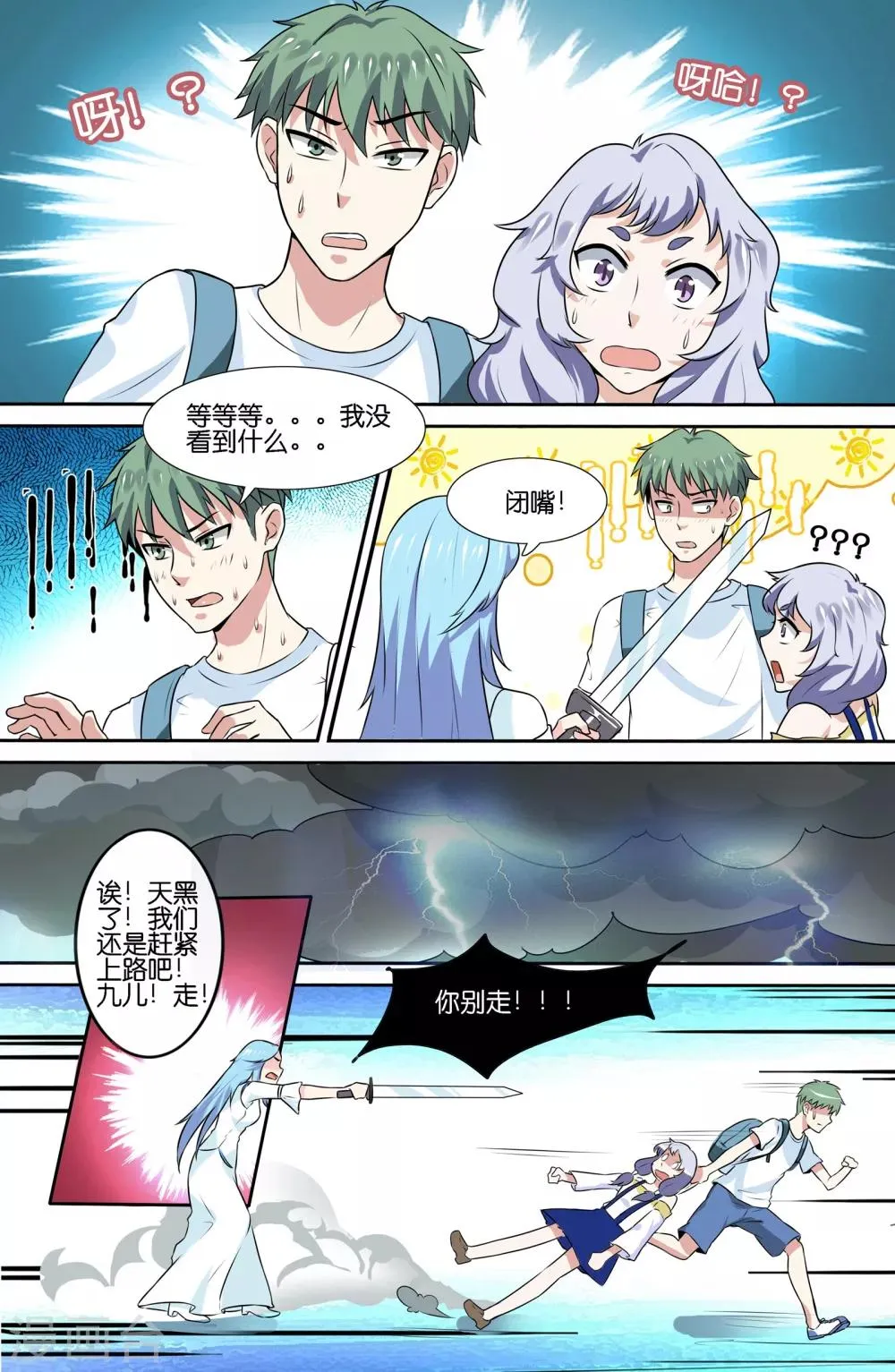 第76话 第2页