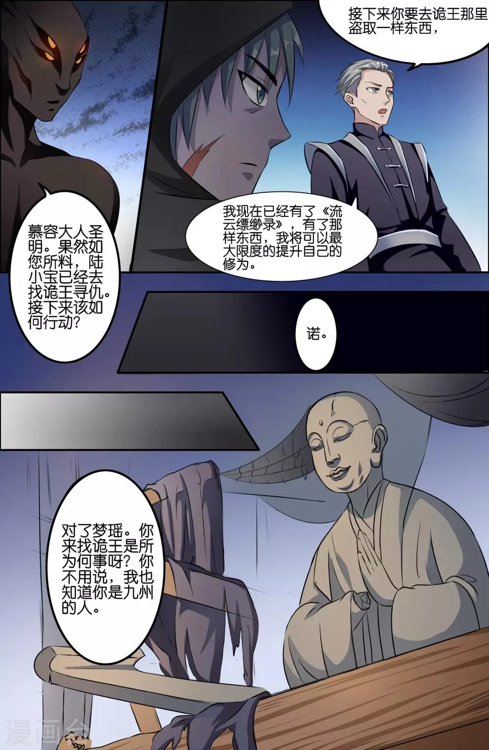 第76话 第4页