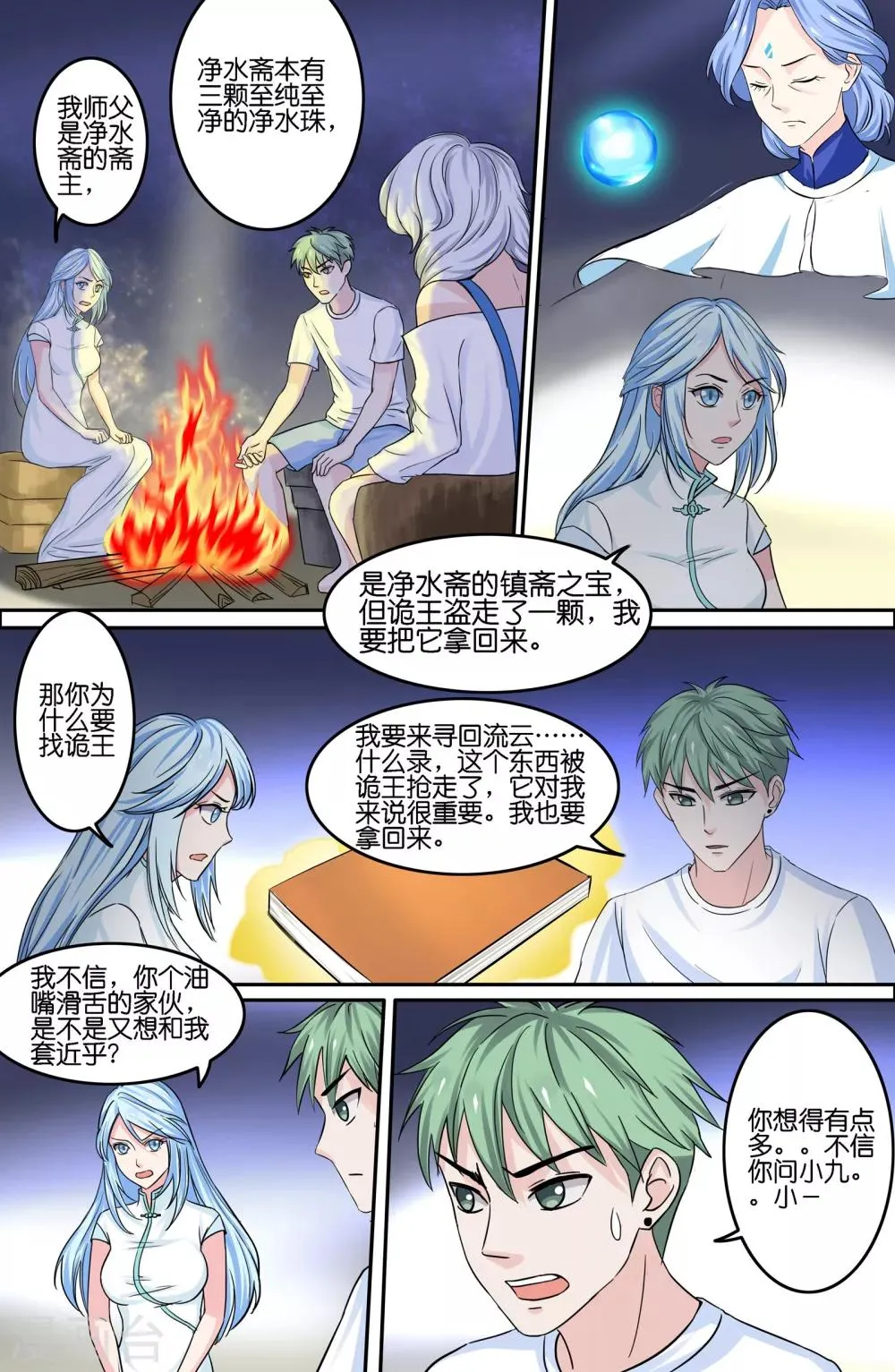 第76话 第5页