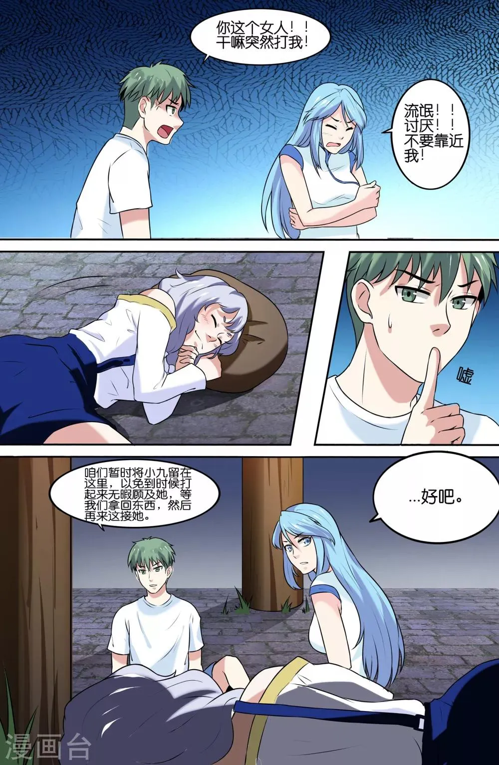 第76话 第8页