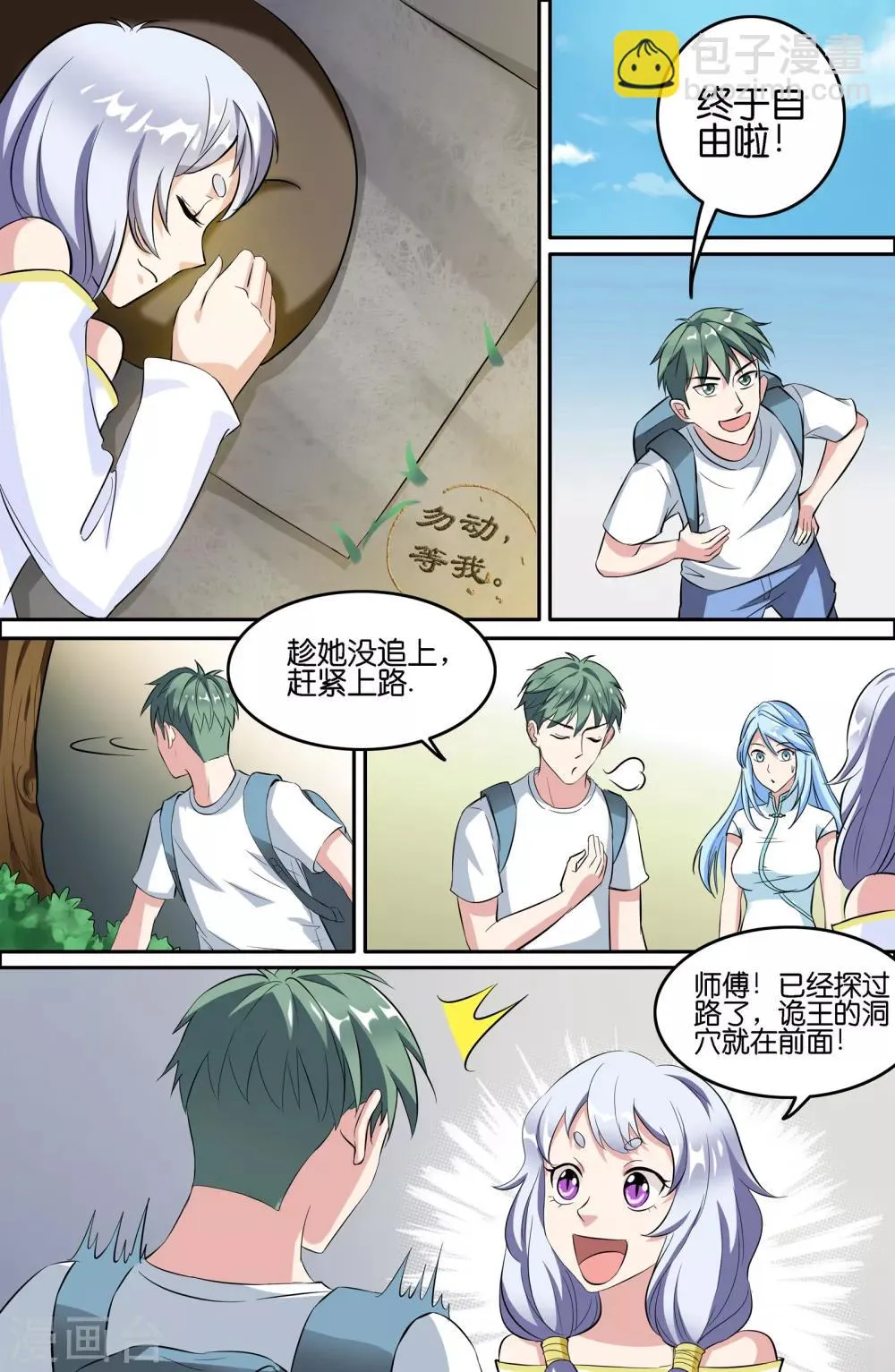 第76话 第9页