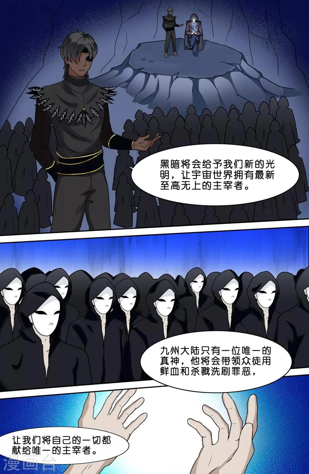 第77话 第3页