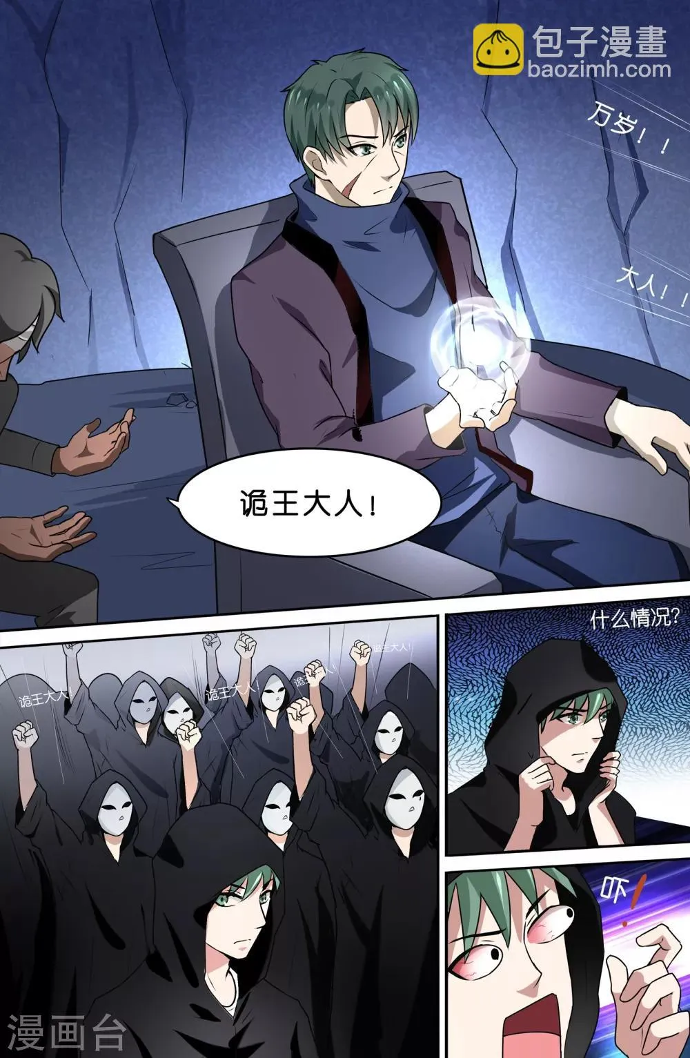 第77话 第4页