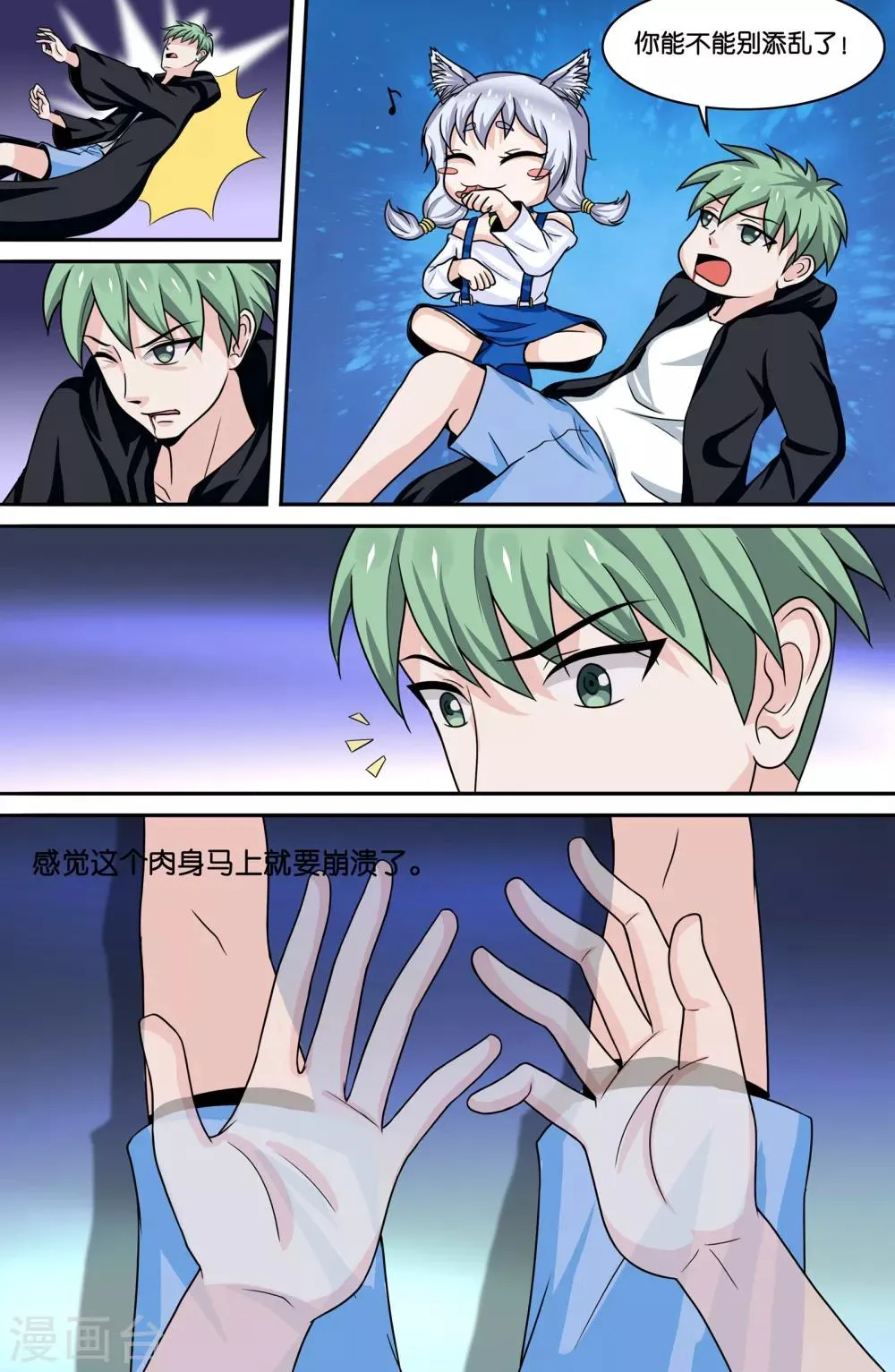 第78话 第3页