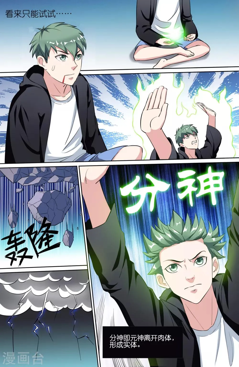 第78话 第10页