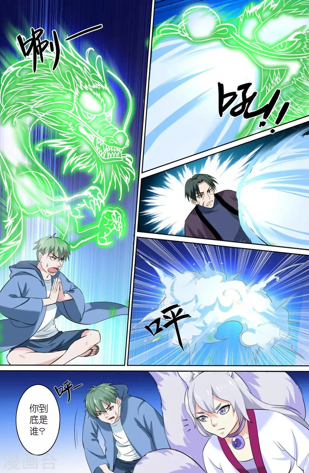 第79话 第6页
