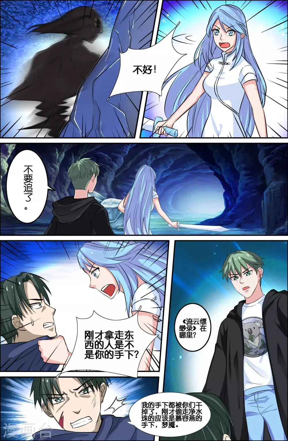 第79话 第8页