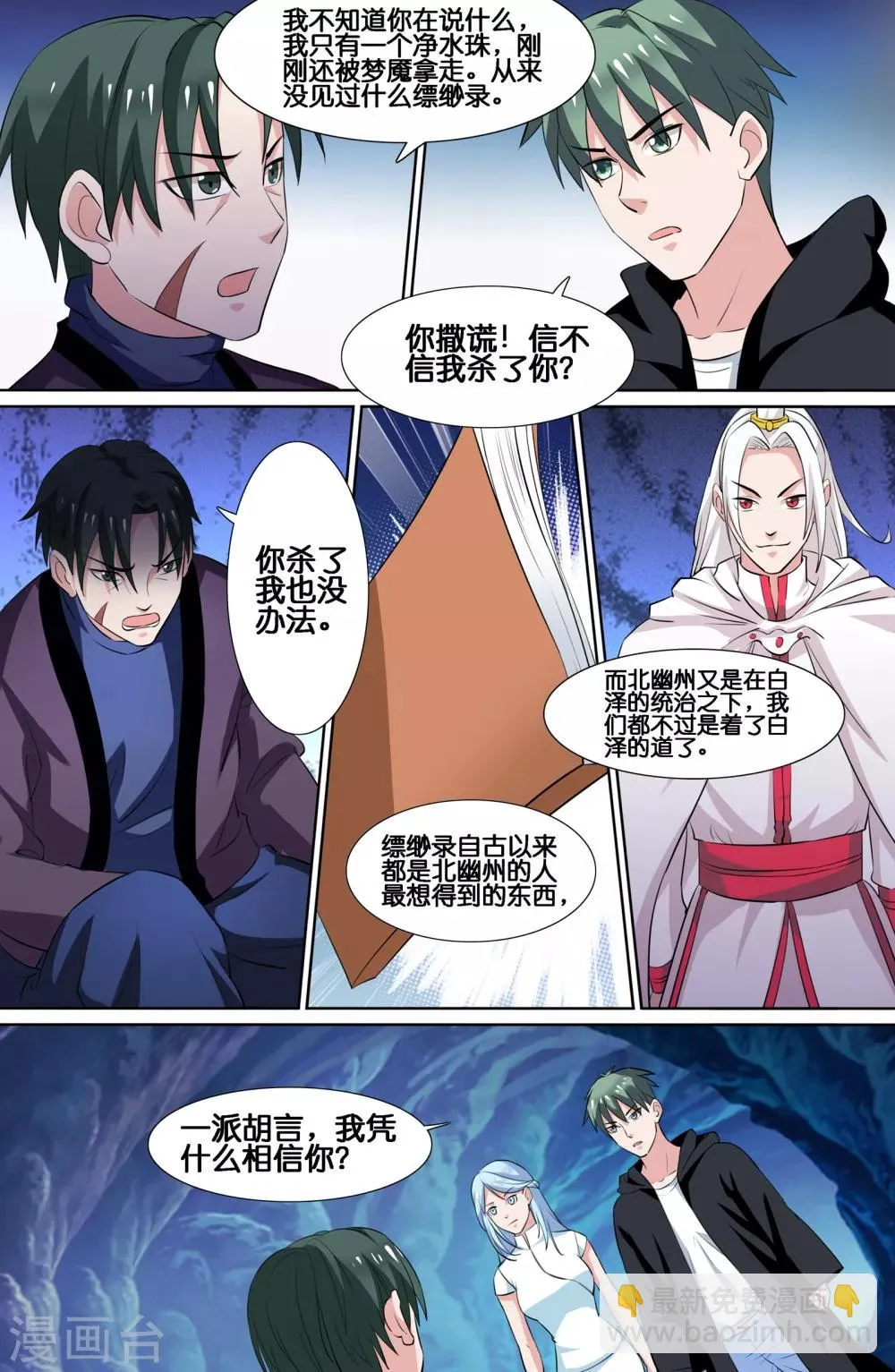 第79话 第9页