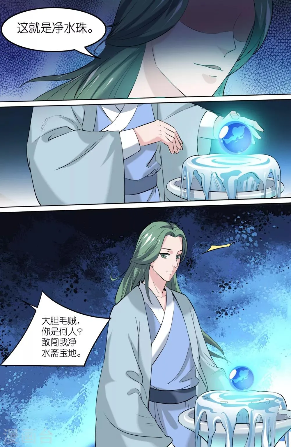 第80话 第2页