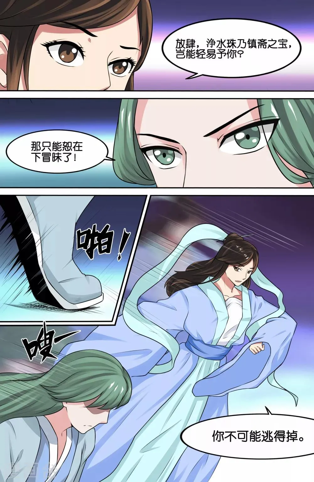 第80话 第5页