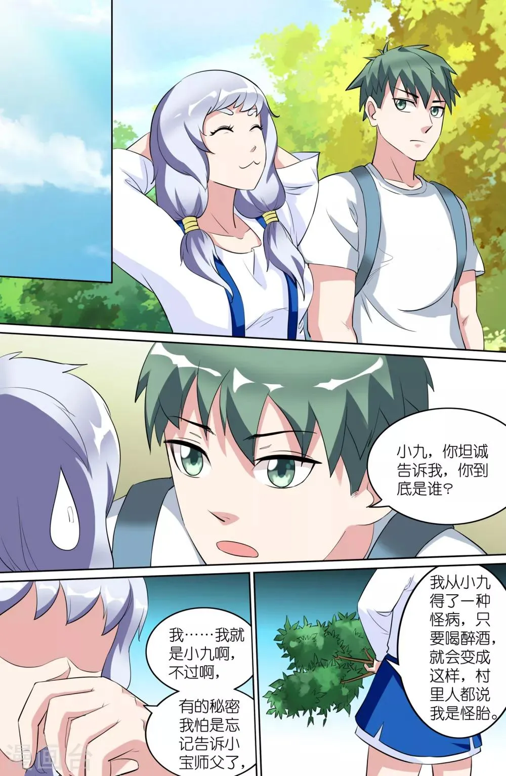 第80话 第8页