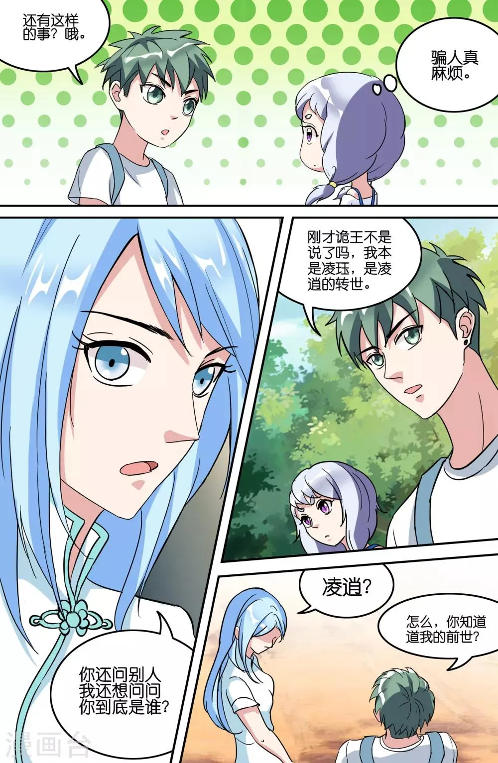 第80话 第9页
