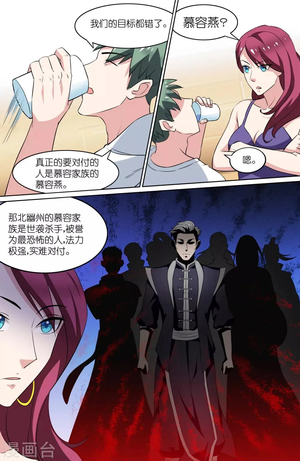第81话 第6页