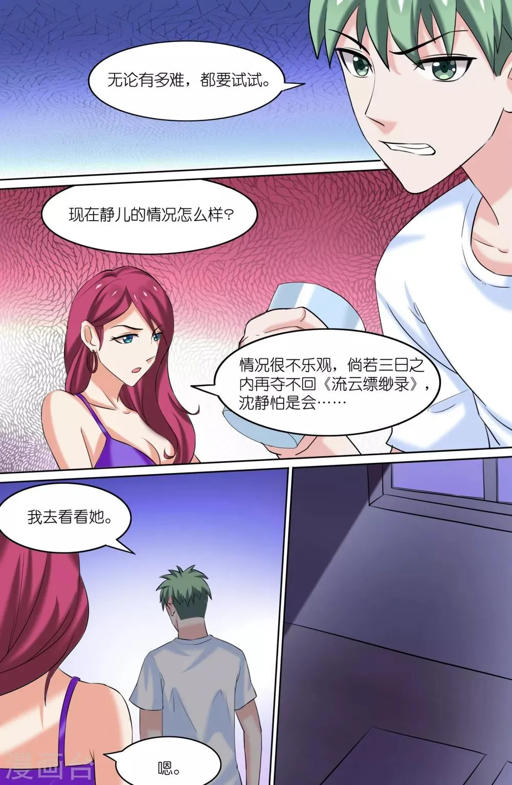 第81话 第7页