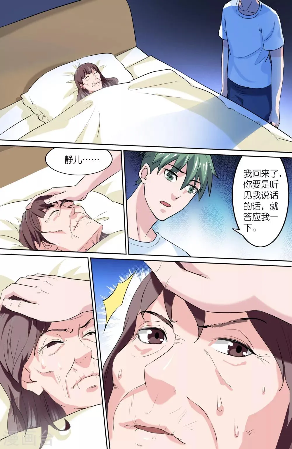 第81话 第8页