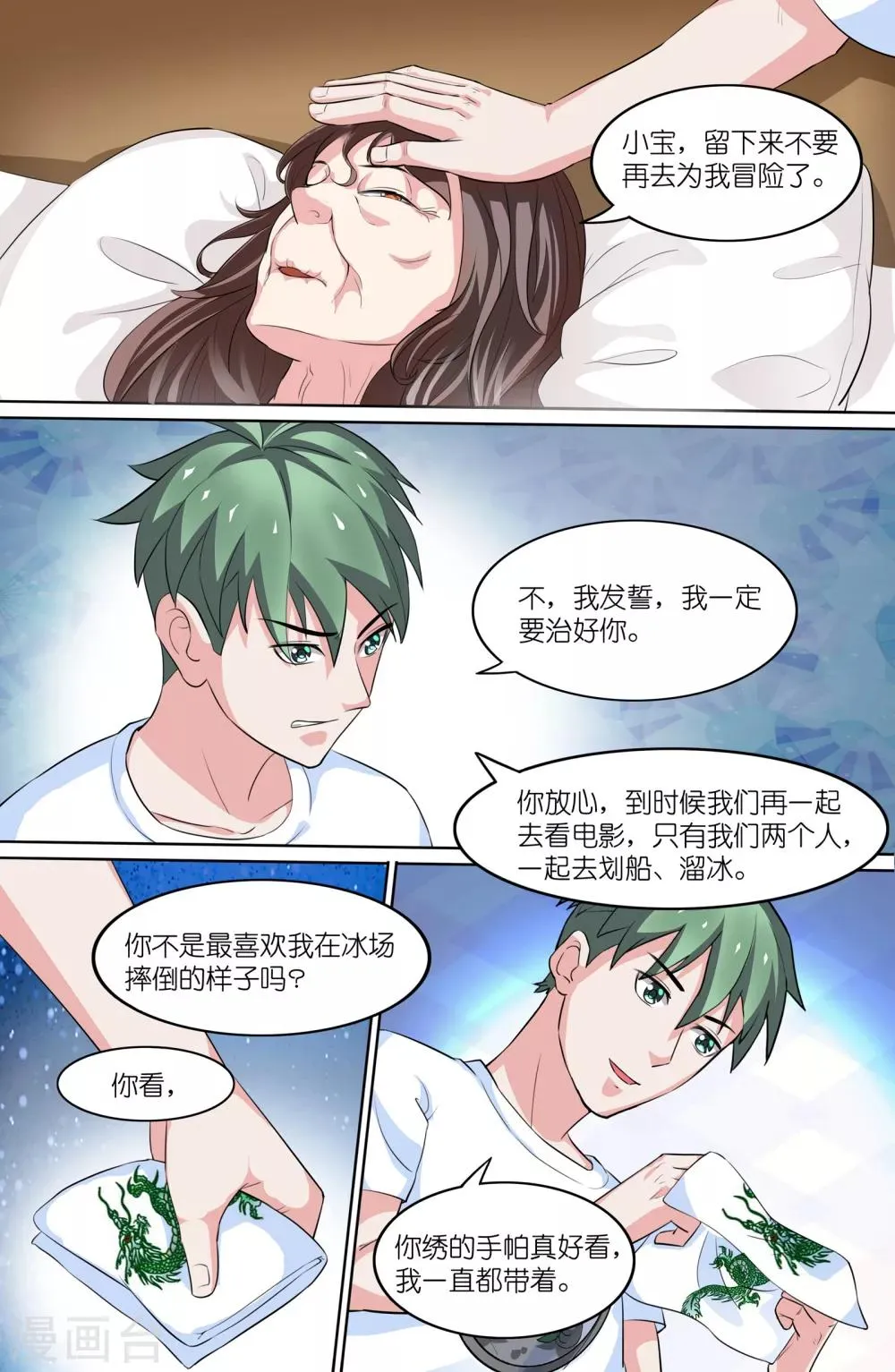 第81话 第9页