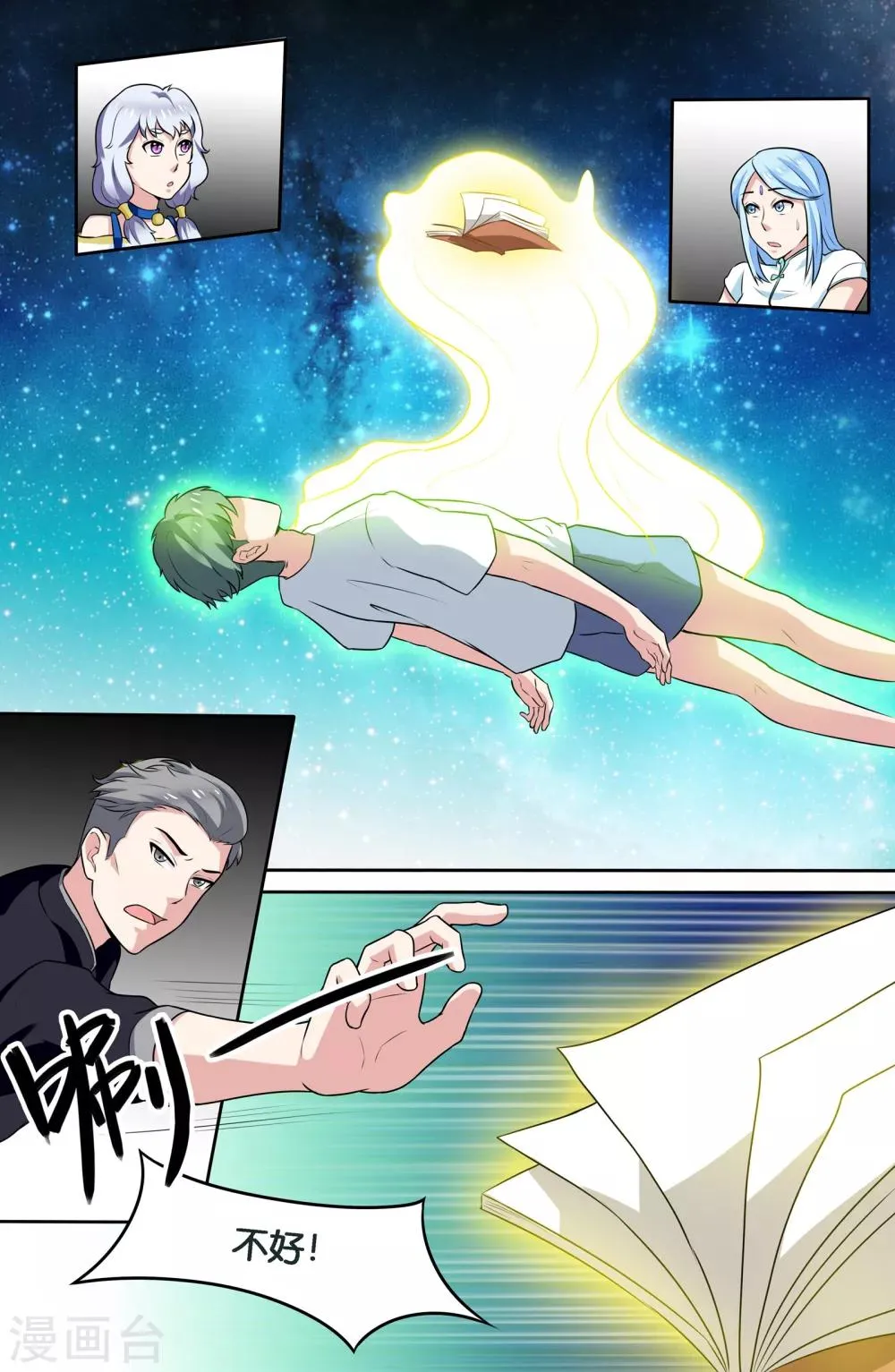 第83话 第9页