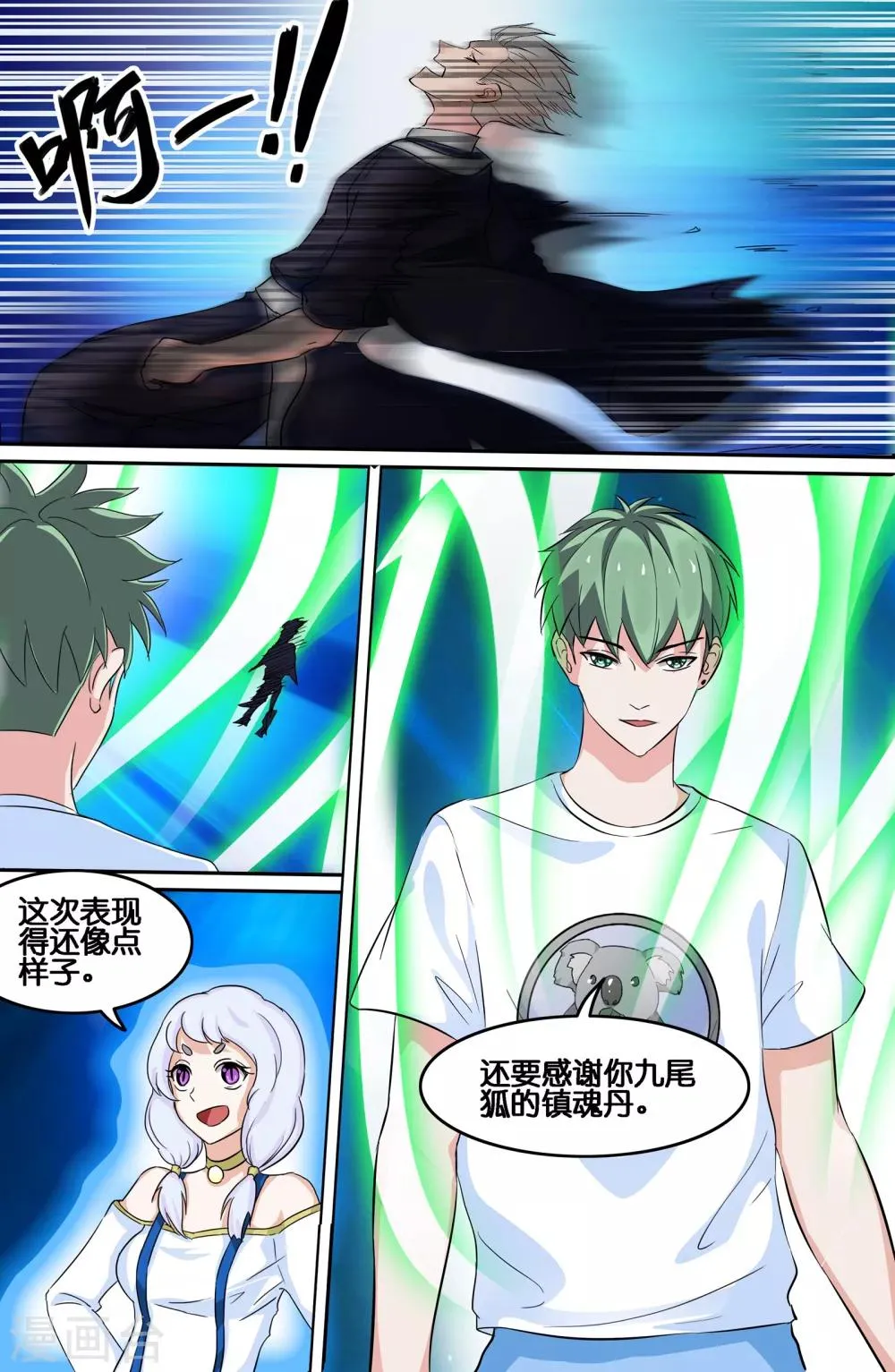 第84话 第4页