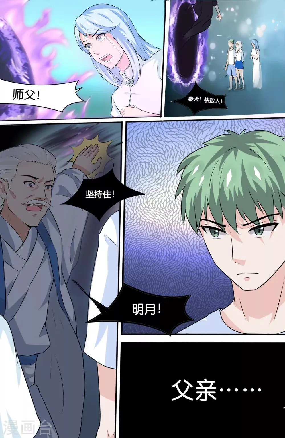第85话 第8页