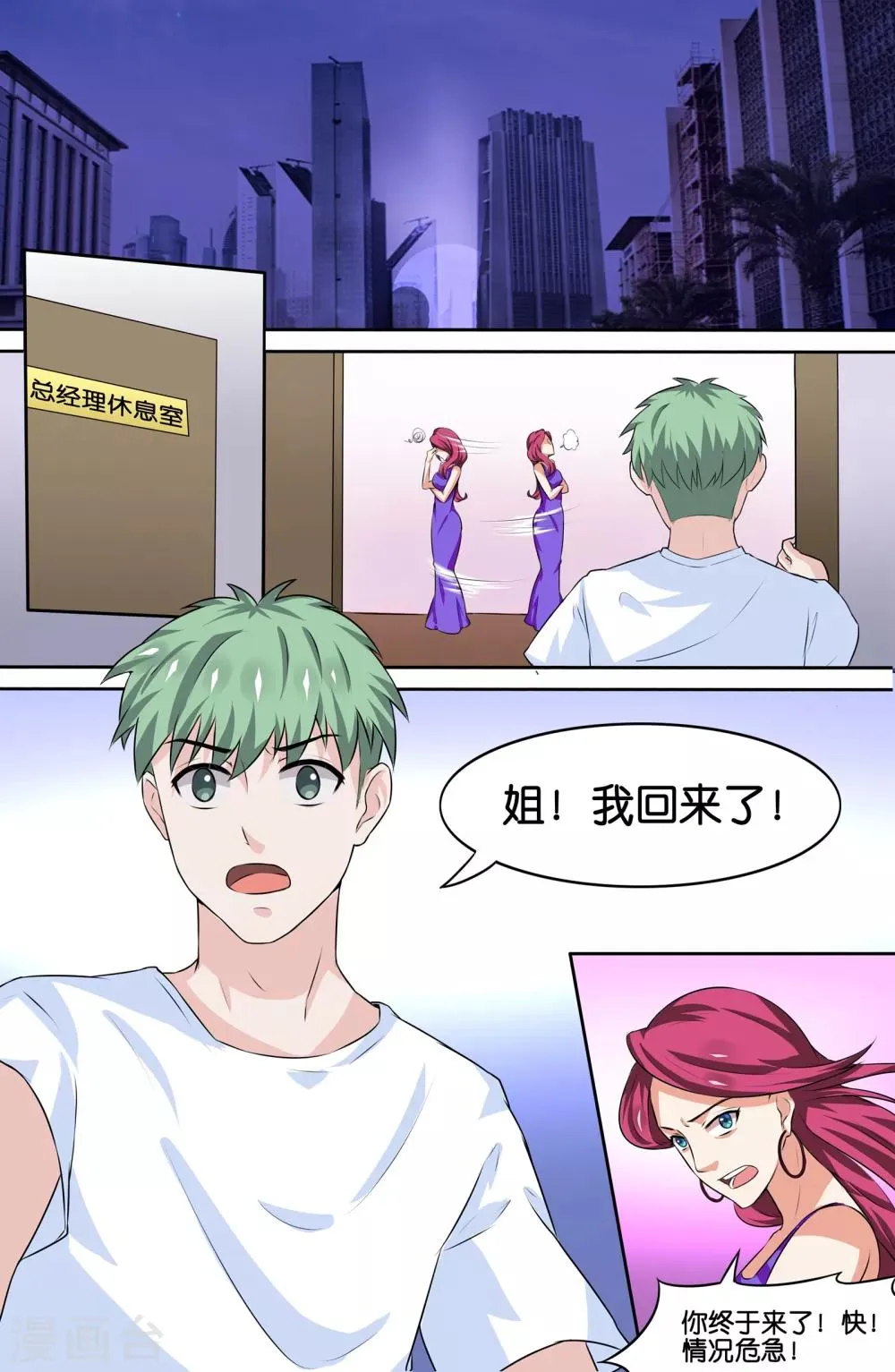 第85话 第9页