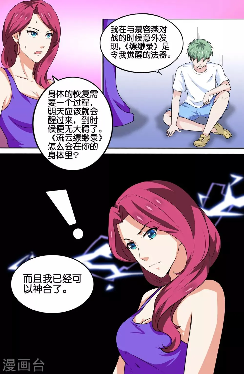 第86话 第6页