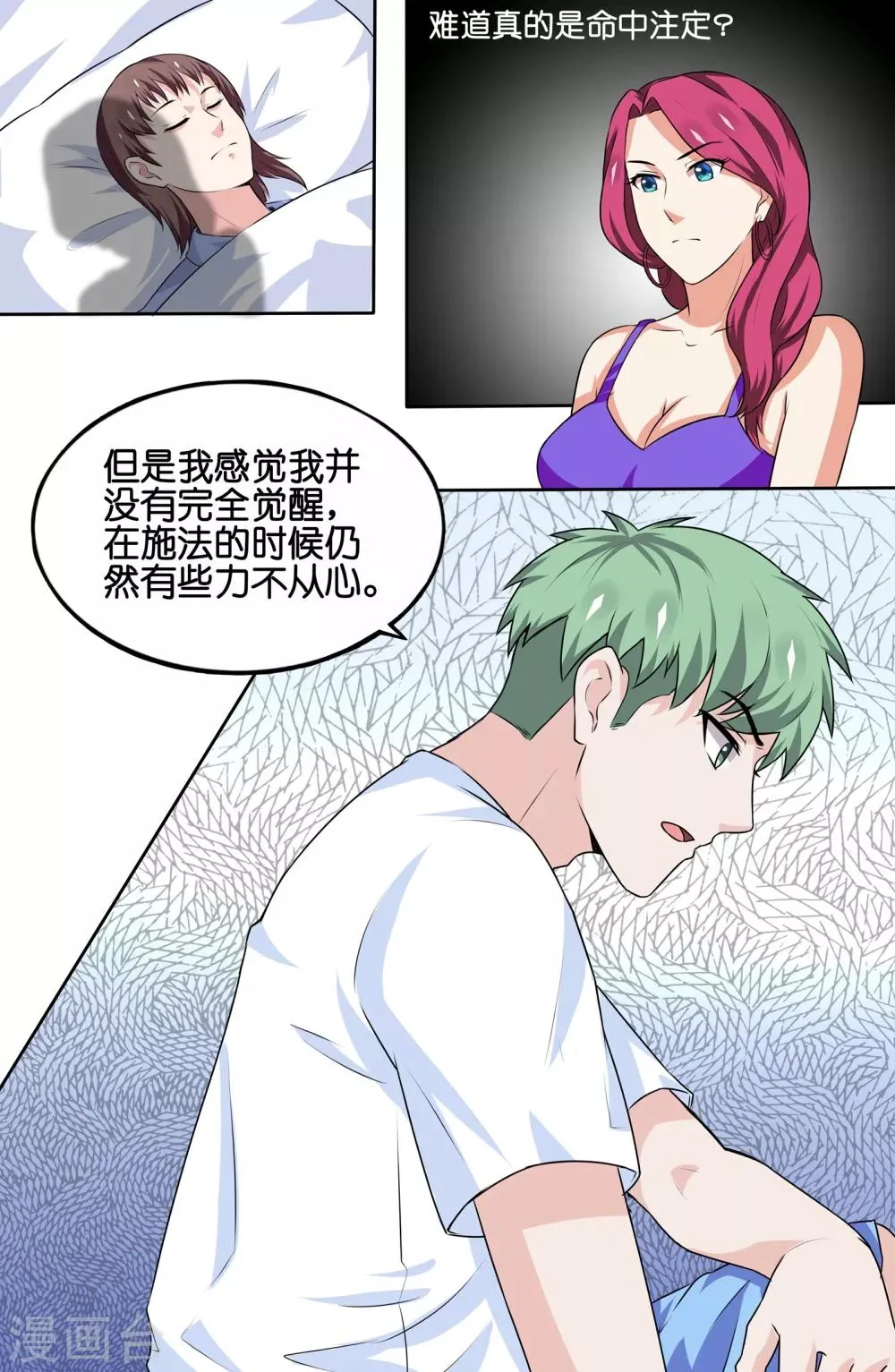 第86话 第7页