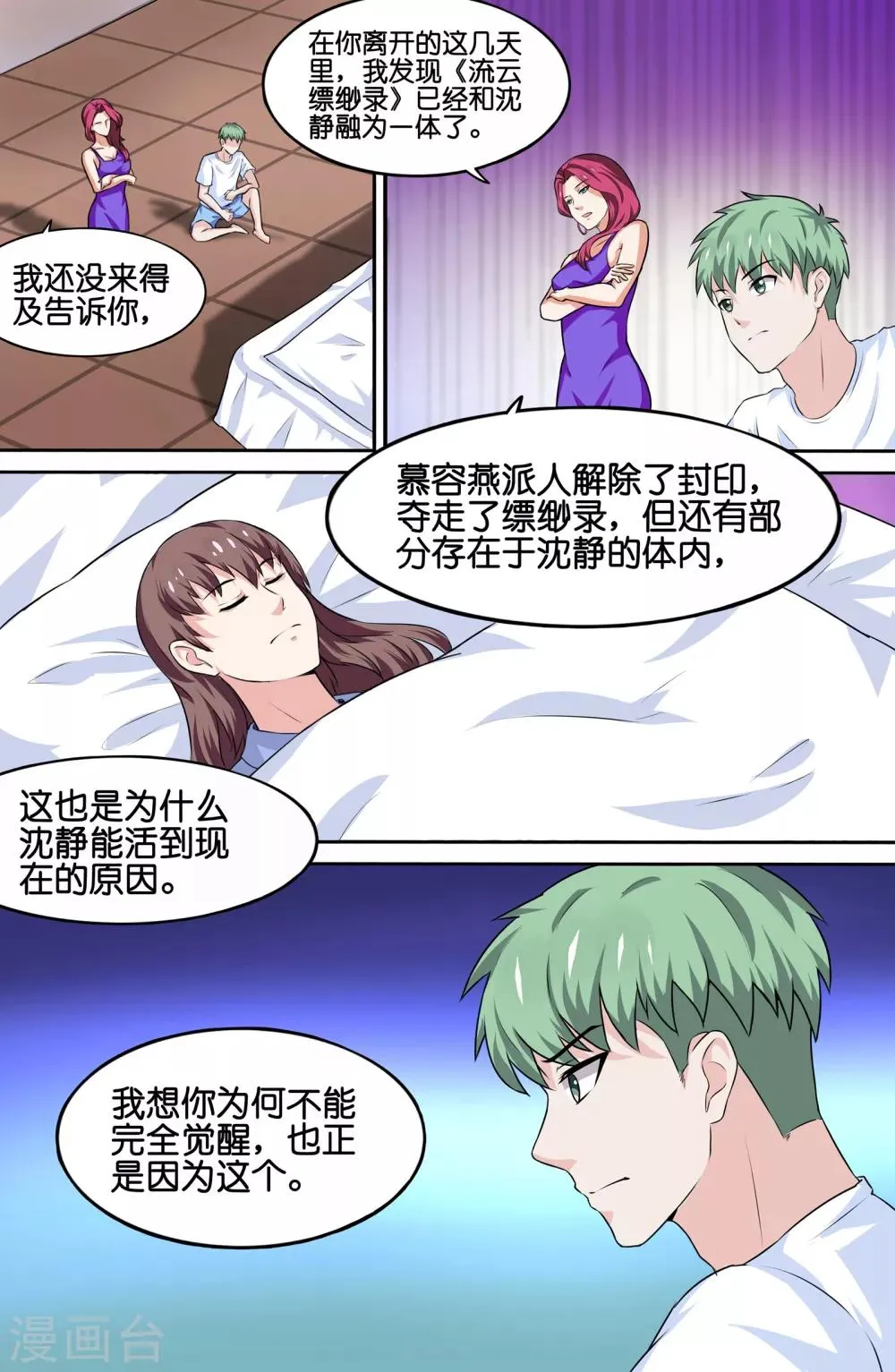 第86话 第8页