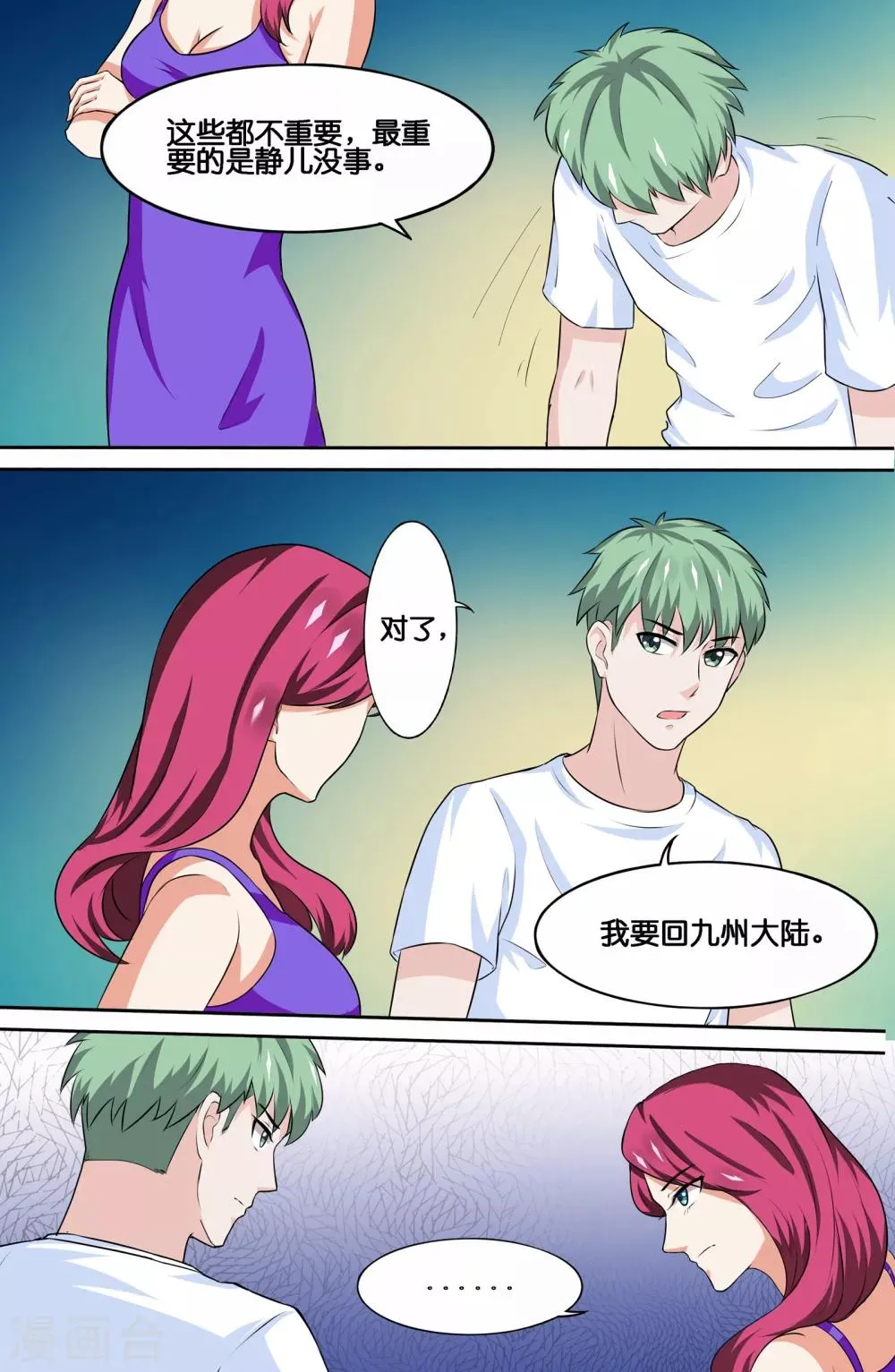 第86话 第9页