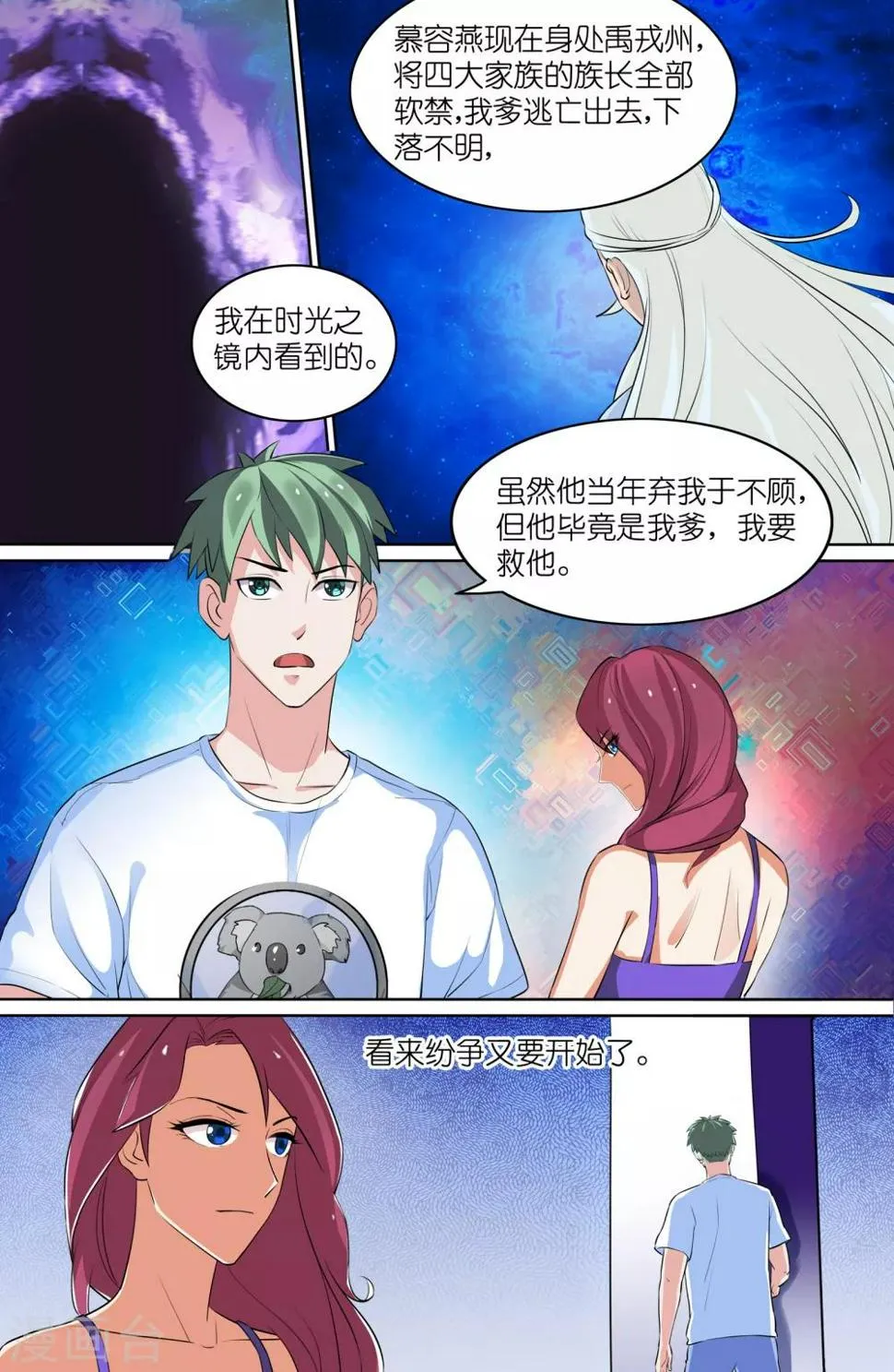 第86话 第10页