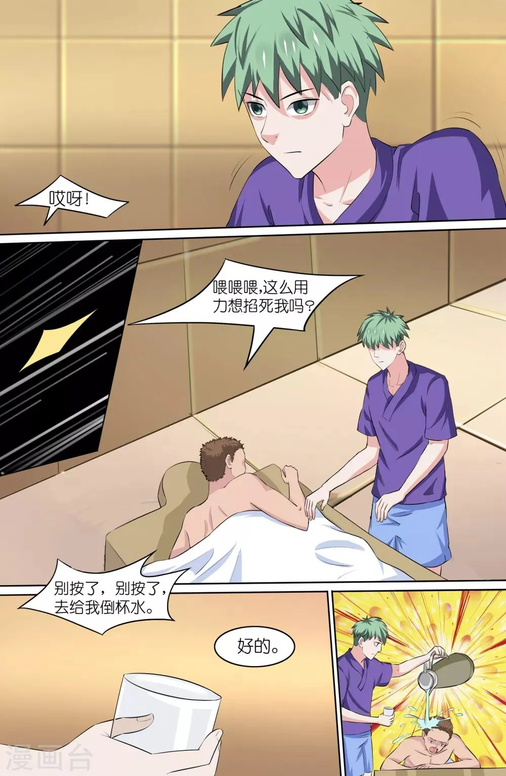 第87话 第1页