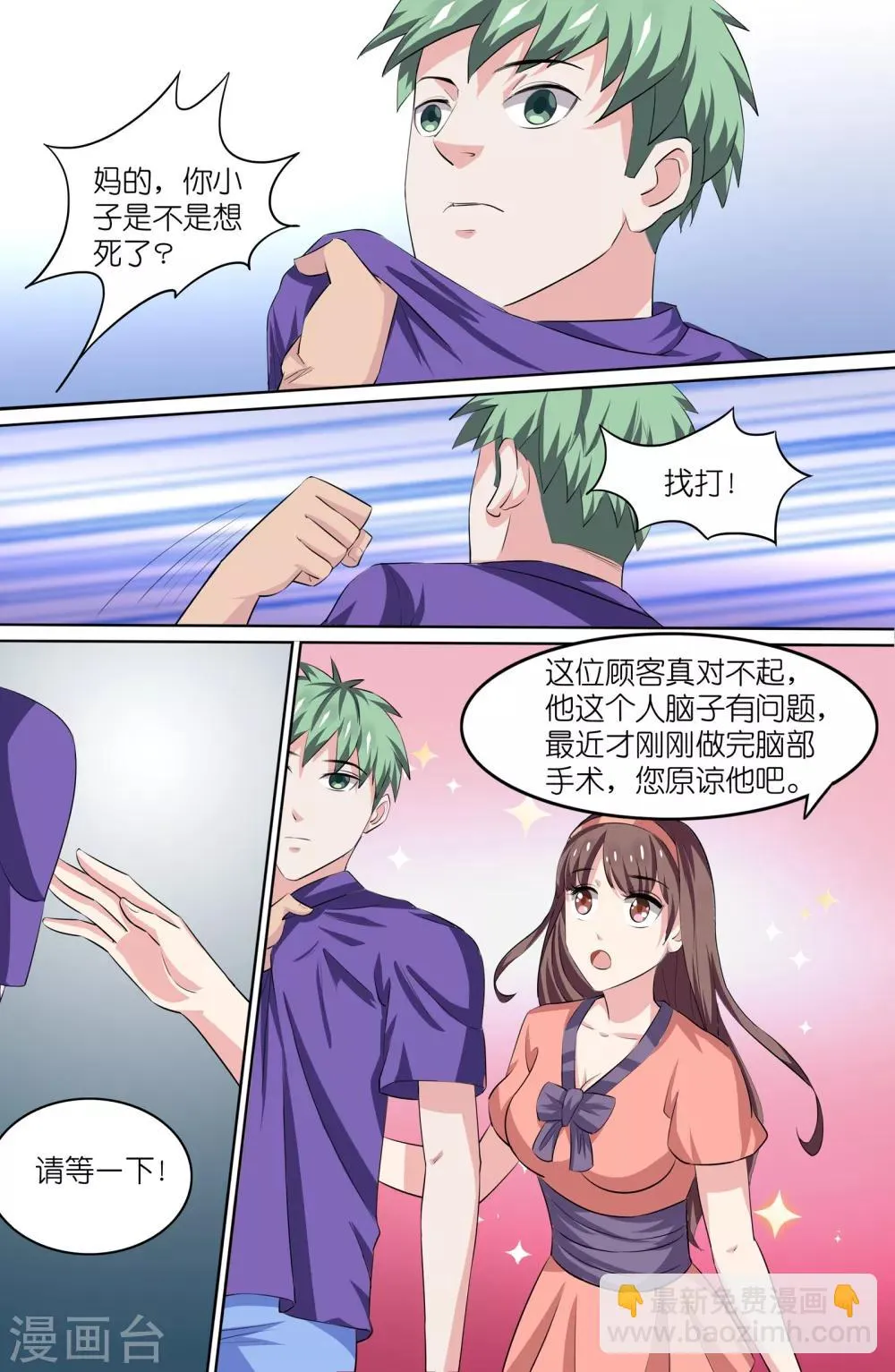 第87话 第3页