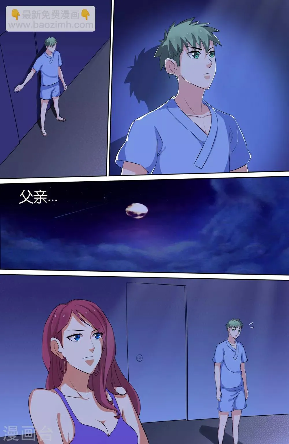 第87话 第9页