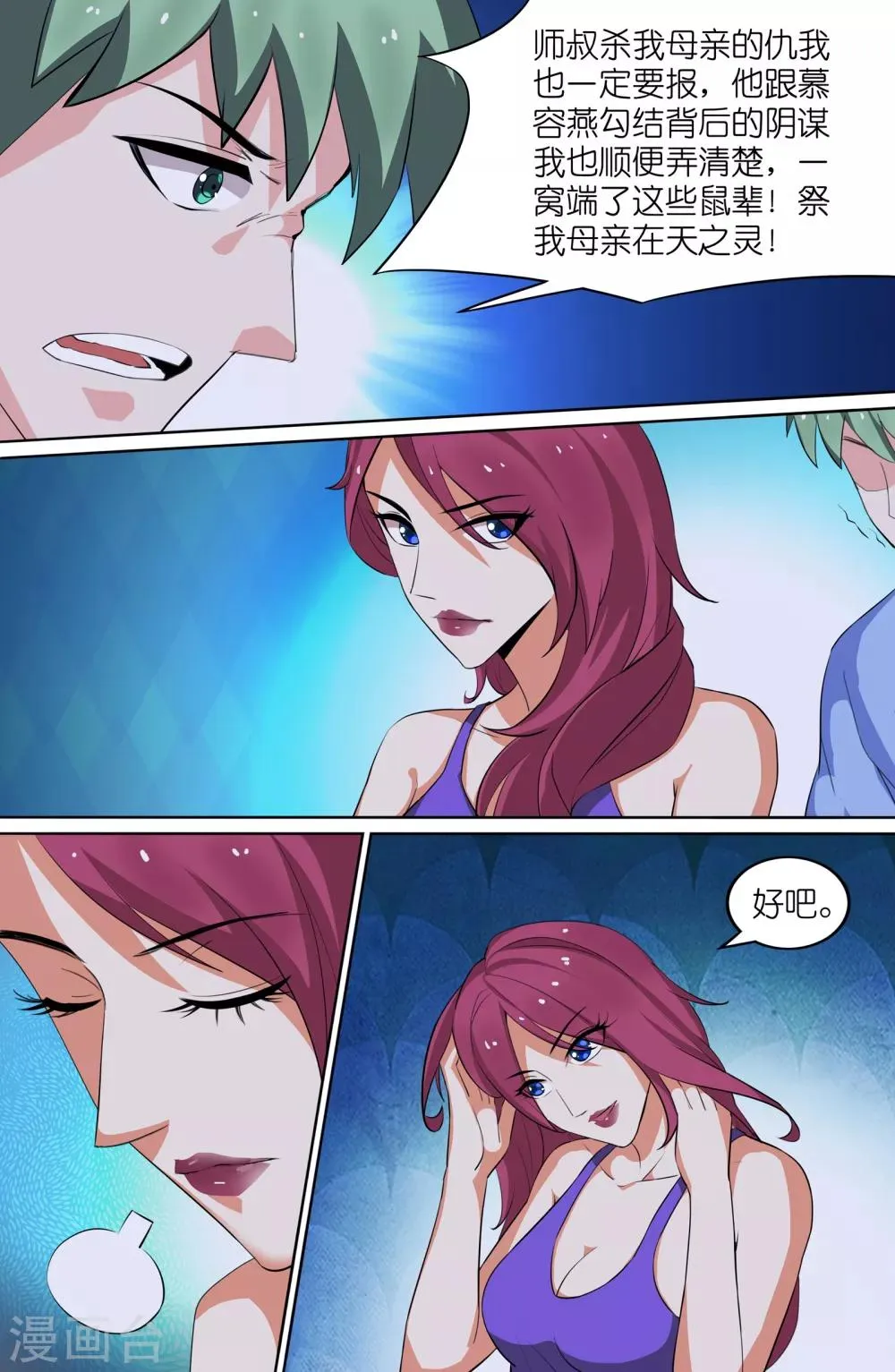 第88话 第2页